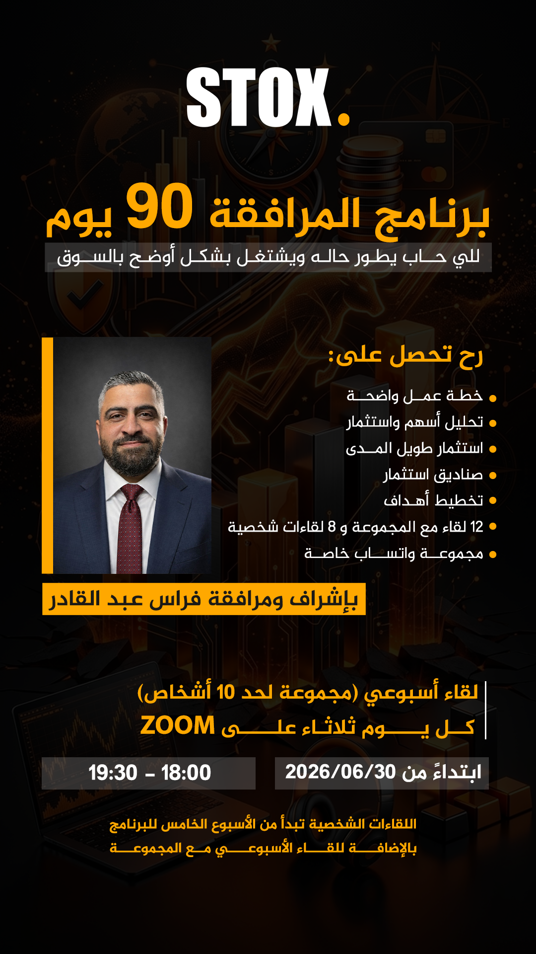 Stox Academy Facebook ad: إشراف مباشر + خطة واضحة