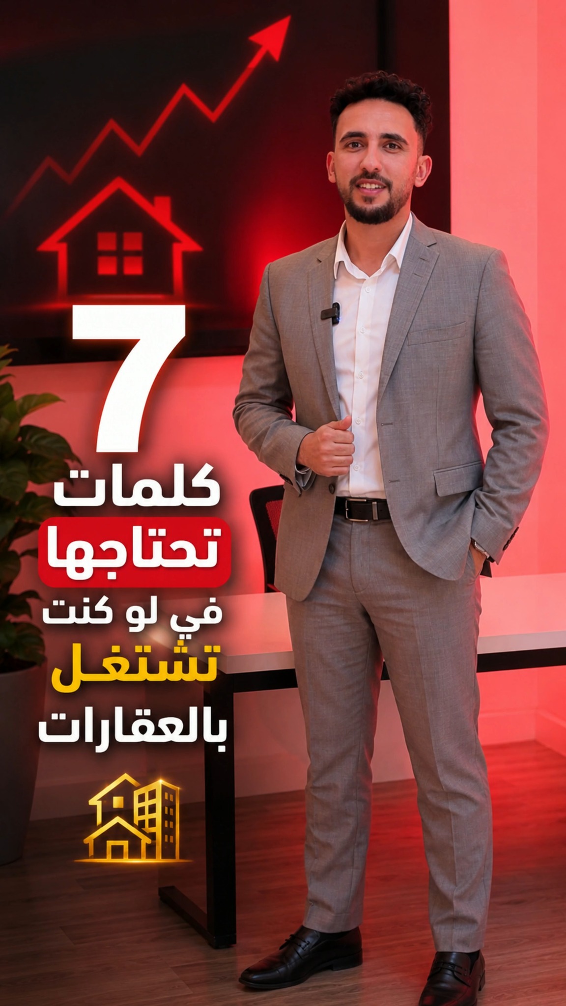 Speak Nation Institute Facebook ad: هل خسرت صفقة عقارية لأنك لم تجد الكلمة…
