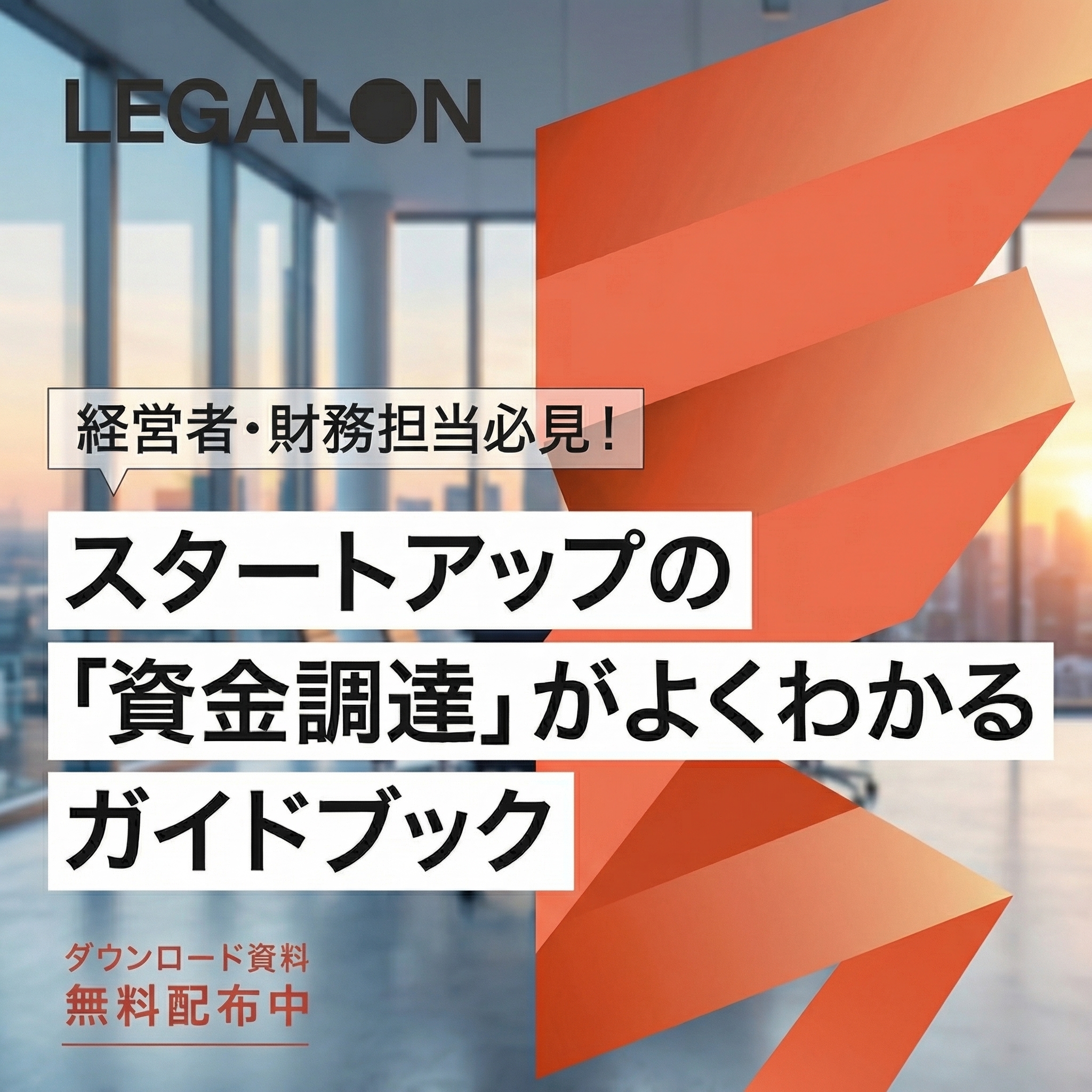 株式会社LegalOn Technologies Facebook ad