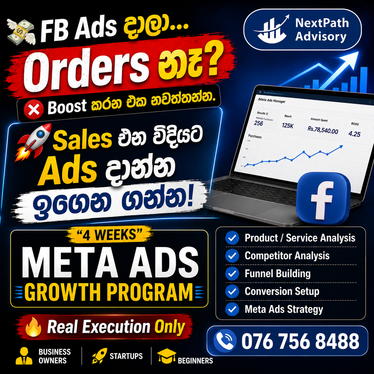 NextPath Advisory Facebook ad: Orders එන Ads ඉගෙන ගන්න
