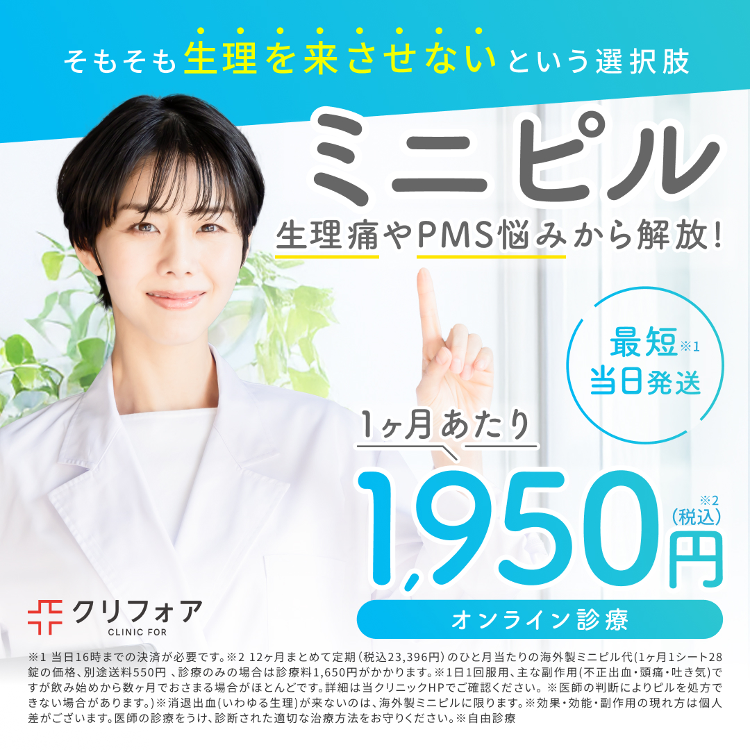 Clinic for Facebook ad: 【クリニックフォア】ミニピル