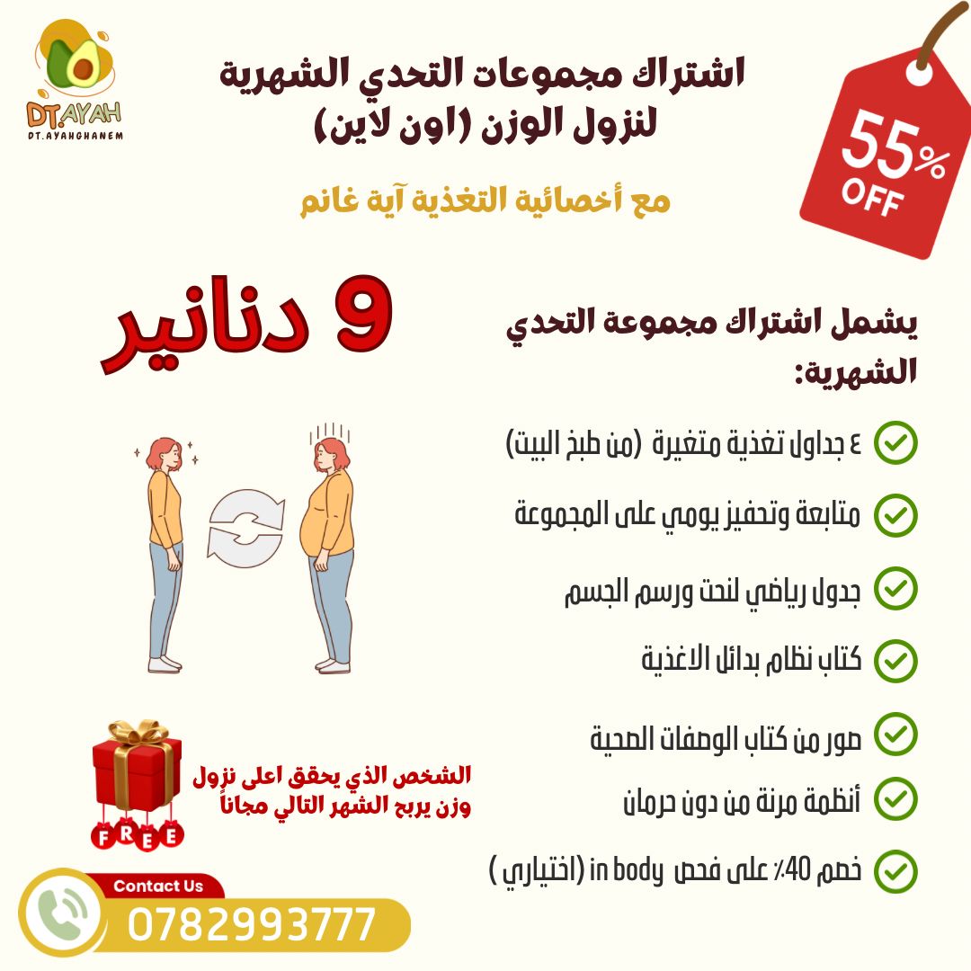 اخصائية التغذية اية غانم Dt.AyahGhanem Facebook ad: احجز الآن