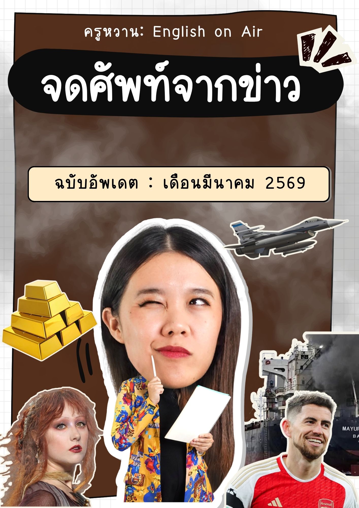 Kru Whan : English On Air - ครูพี่หวาน Facebook ad