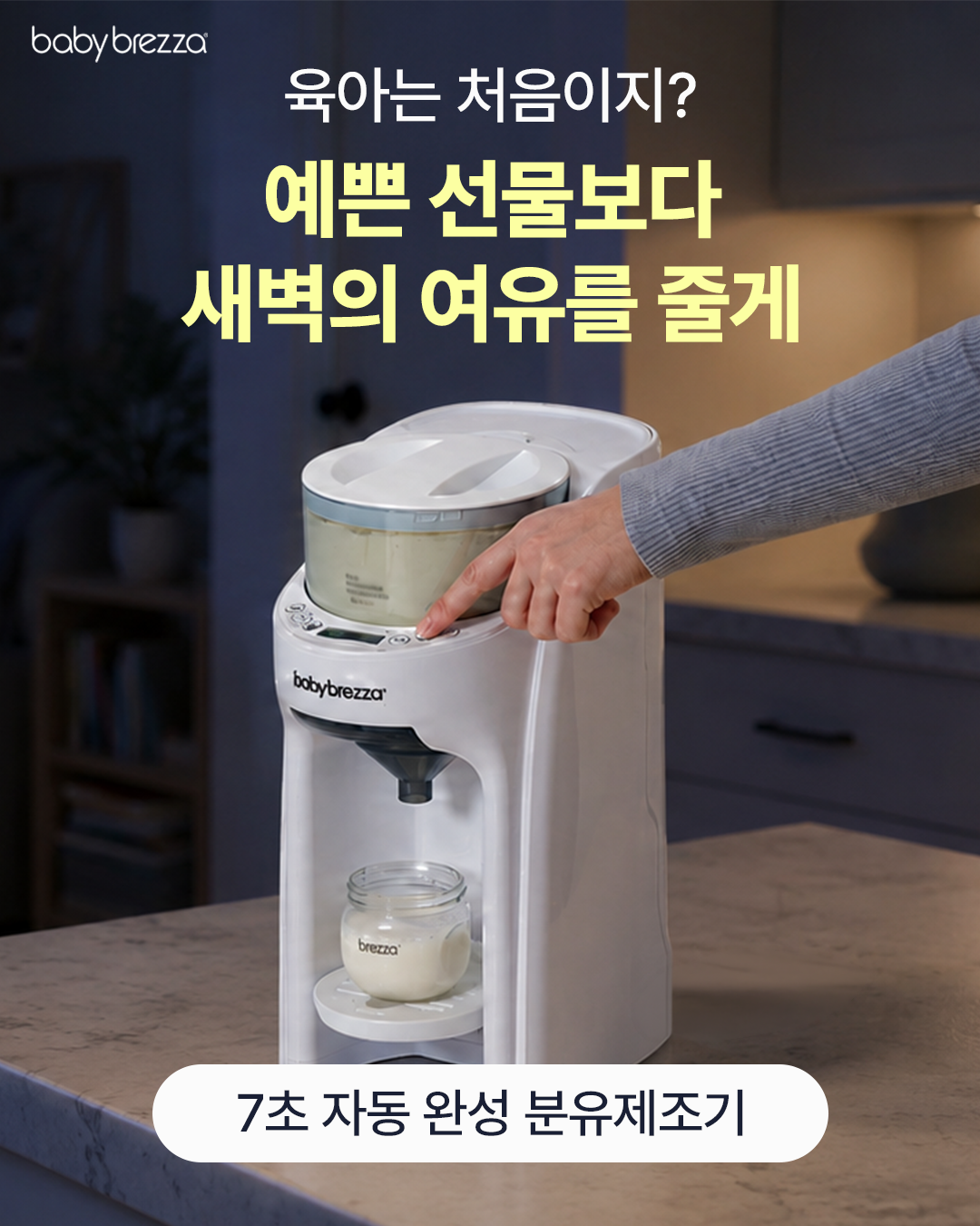 베이비 브레짜 Facebook ad