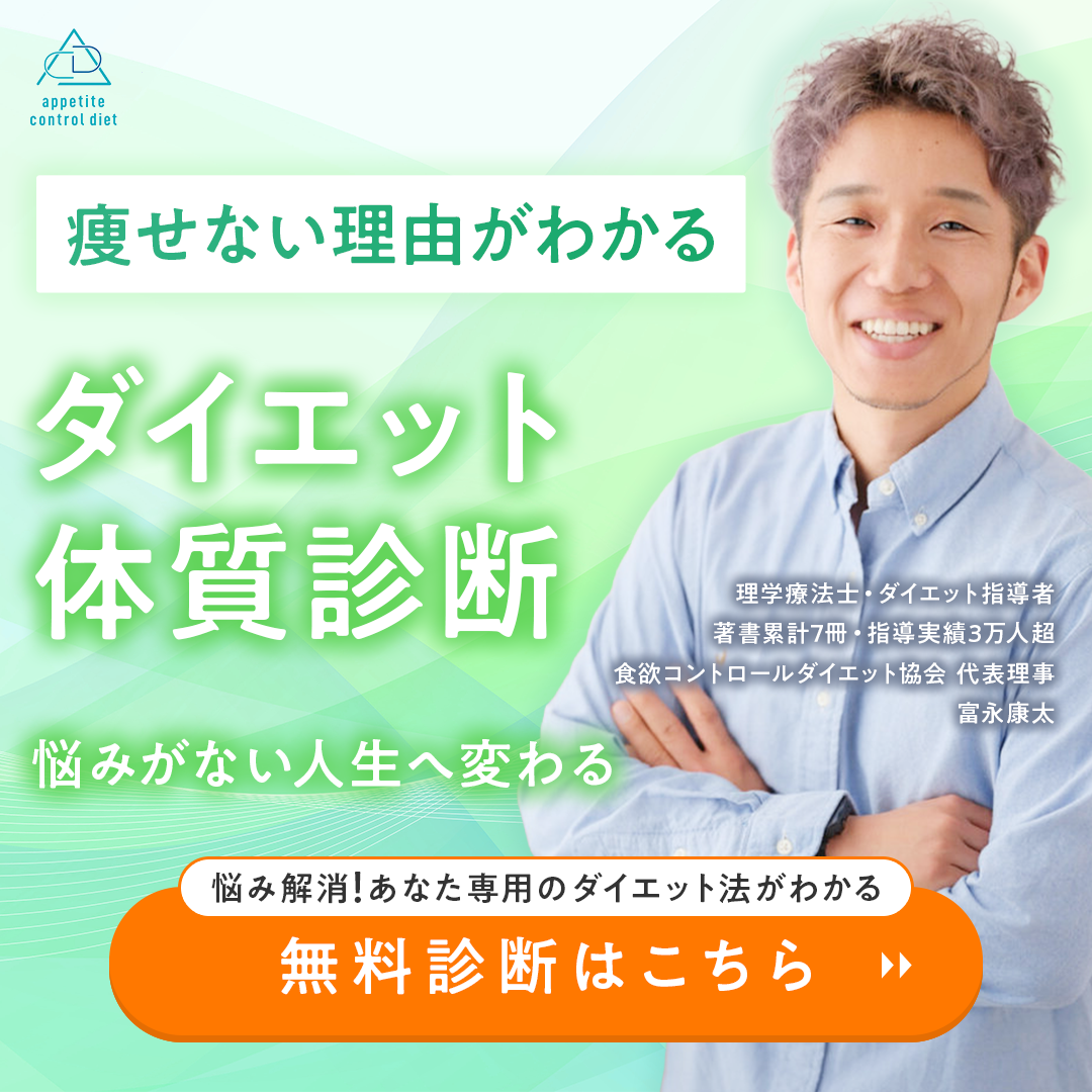 富永 康太 - 一般社団法人 食欲コントロールダイエット協会 Facebook ad