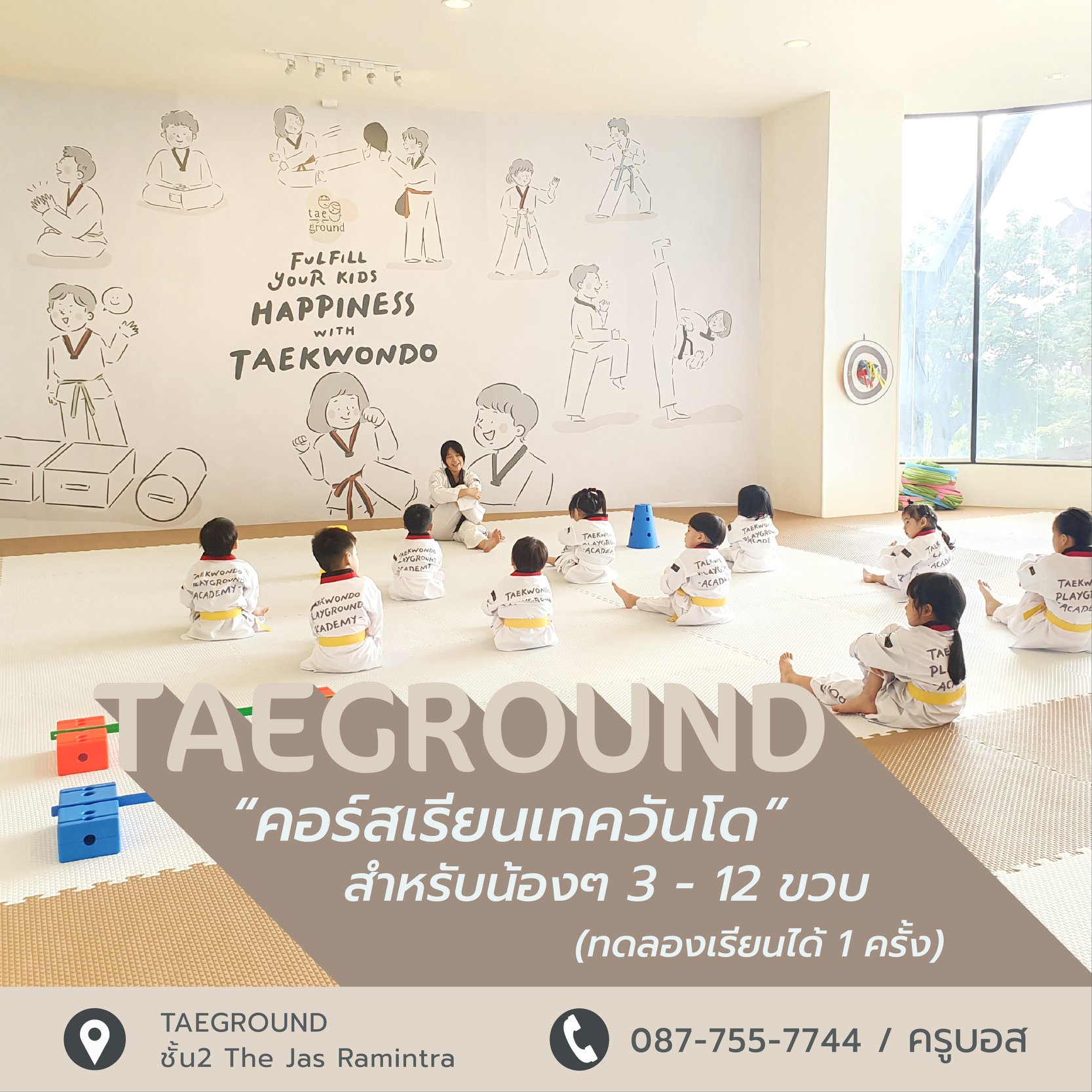 โรงเรียนสอนเทควันโด TAEGROUND - Taekwondo Playground Academy. Facebook ad: คอร์สเรียนเทควันโด สำหรับน้องๆ 3-12 ขวบ