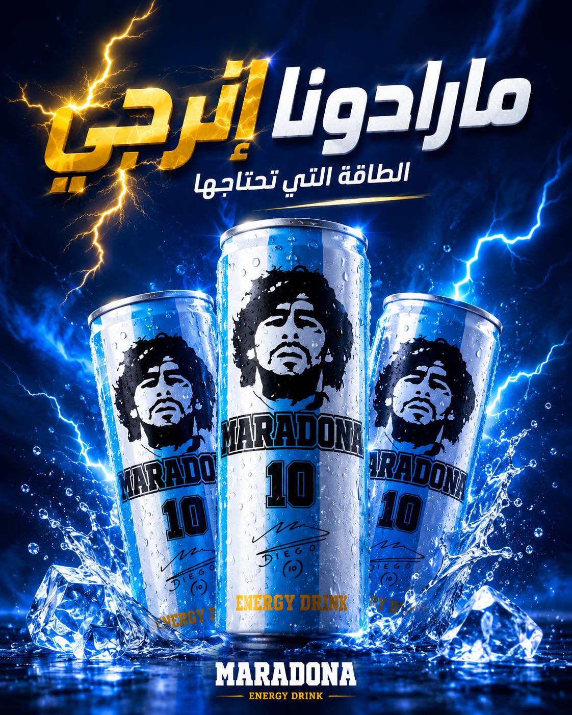 Maradona Drinks Mauritania - مشروبات مارادونا موريتانيا Facebook ad