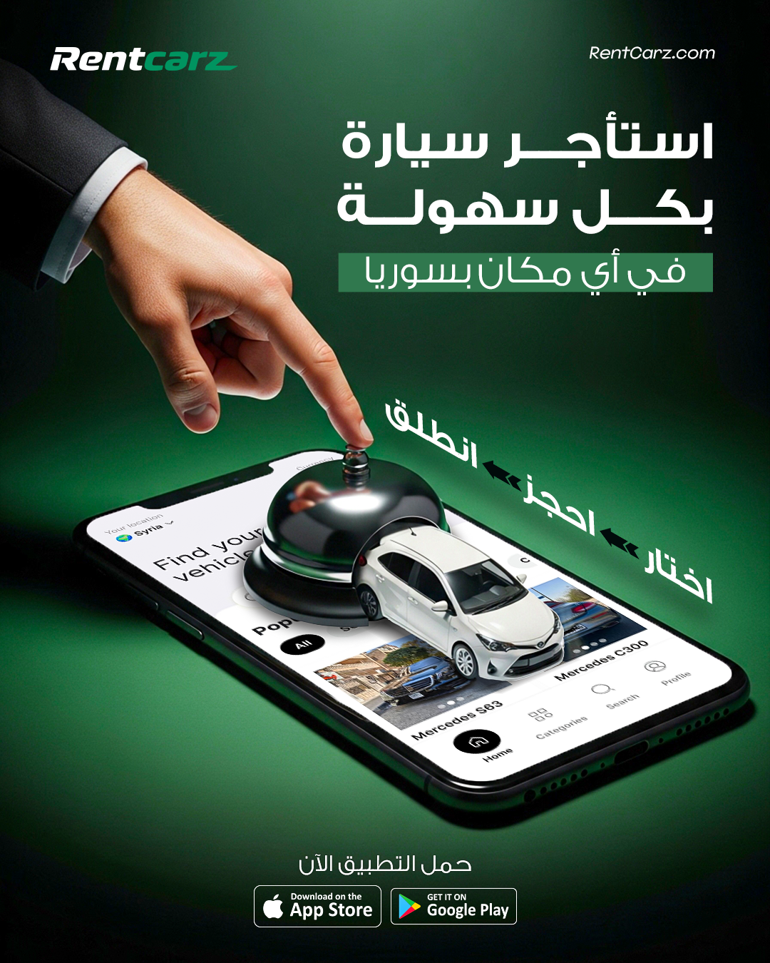 Rent Carz Facebook ad: تأجير السيارات في سوريا صار أسهل وأسرع مع rentcarz.com!