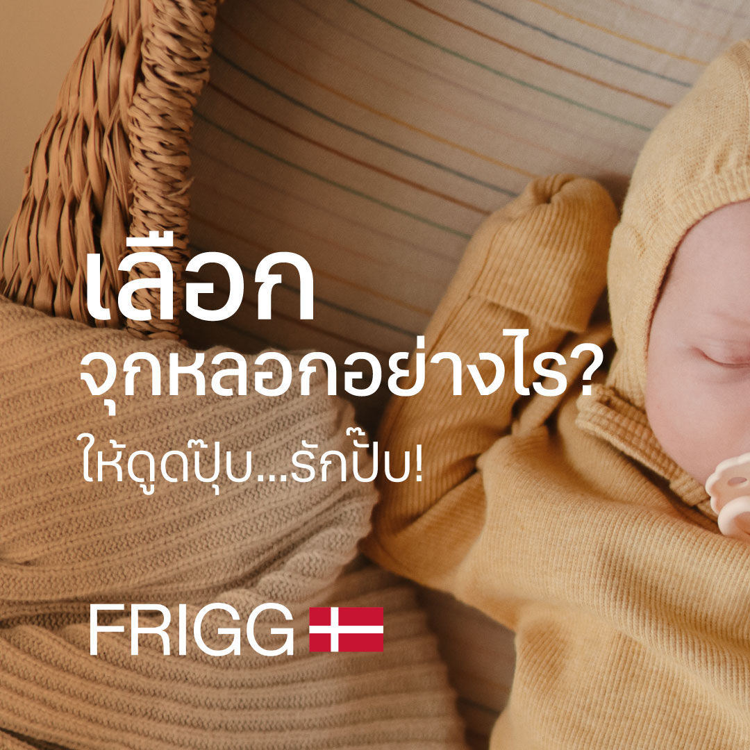 Mushie FRIGG Thailand Facebook ad