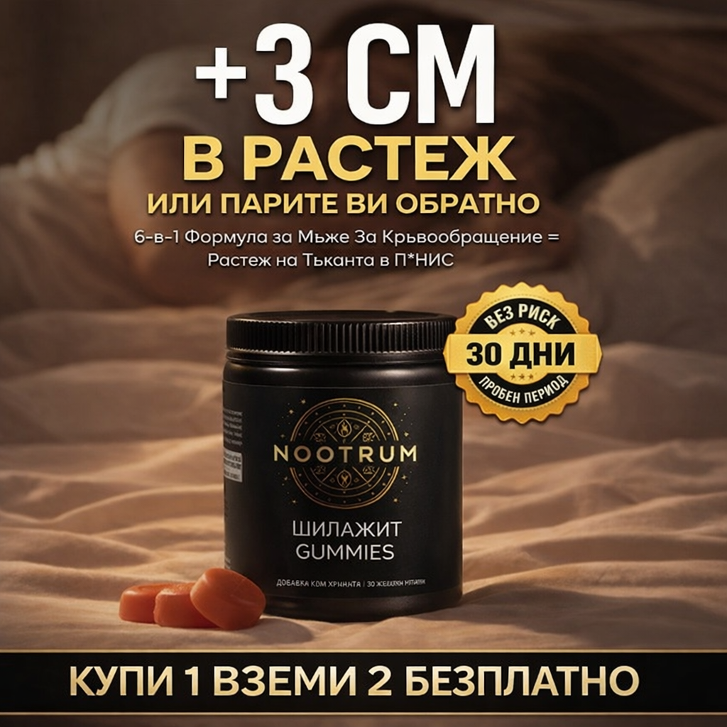 Др. Андрей Ангелов Facebook ad: КУПИ 1+1 БЕЗПЛАТНО САМО ДНЕС