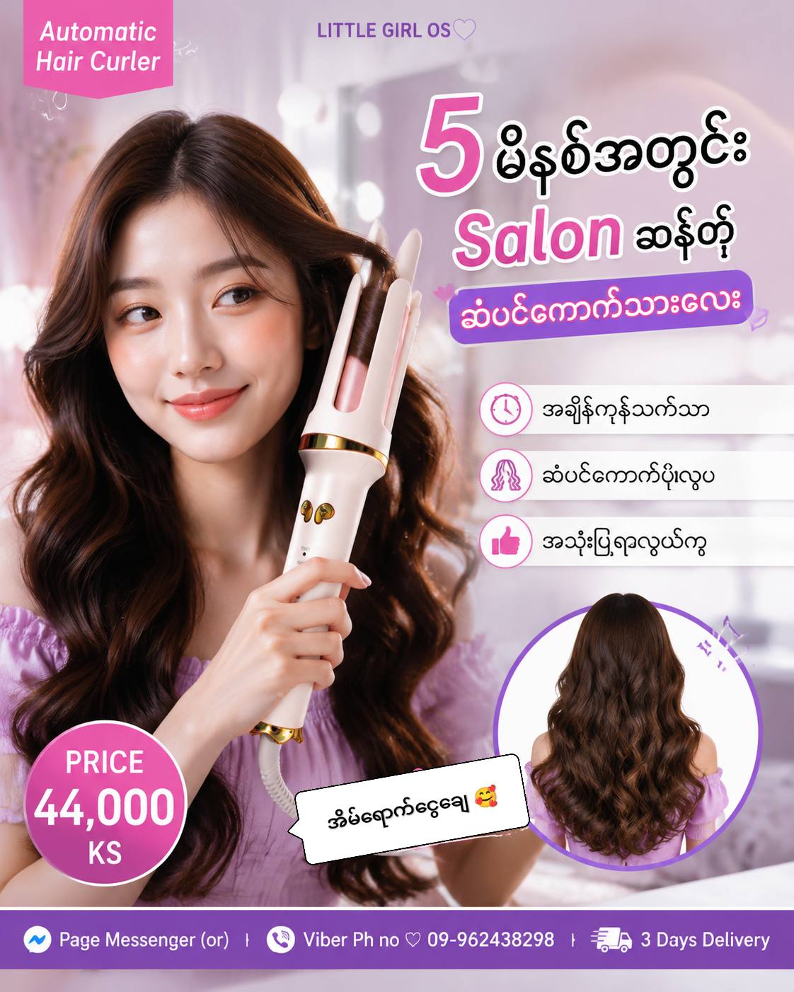 Little Girl Cosmetics & Skincare Products 2 Facebook ad