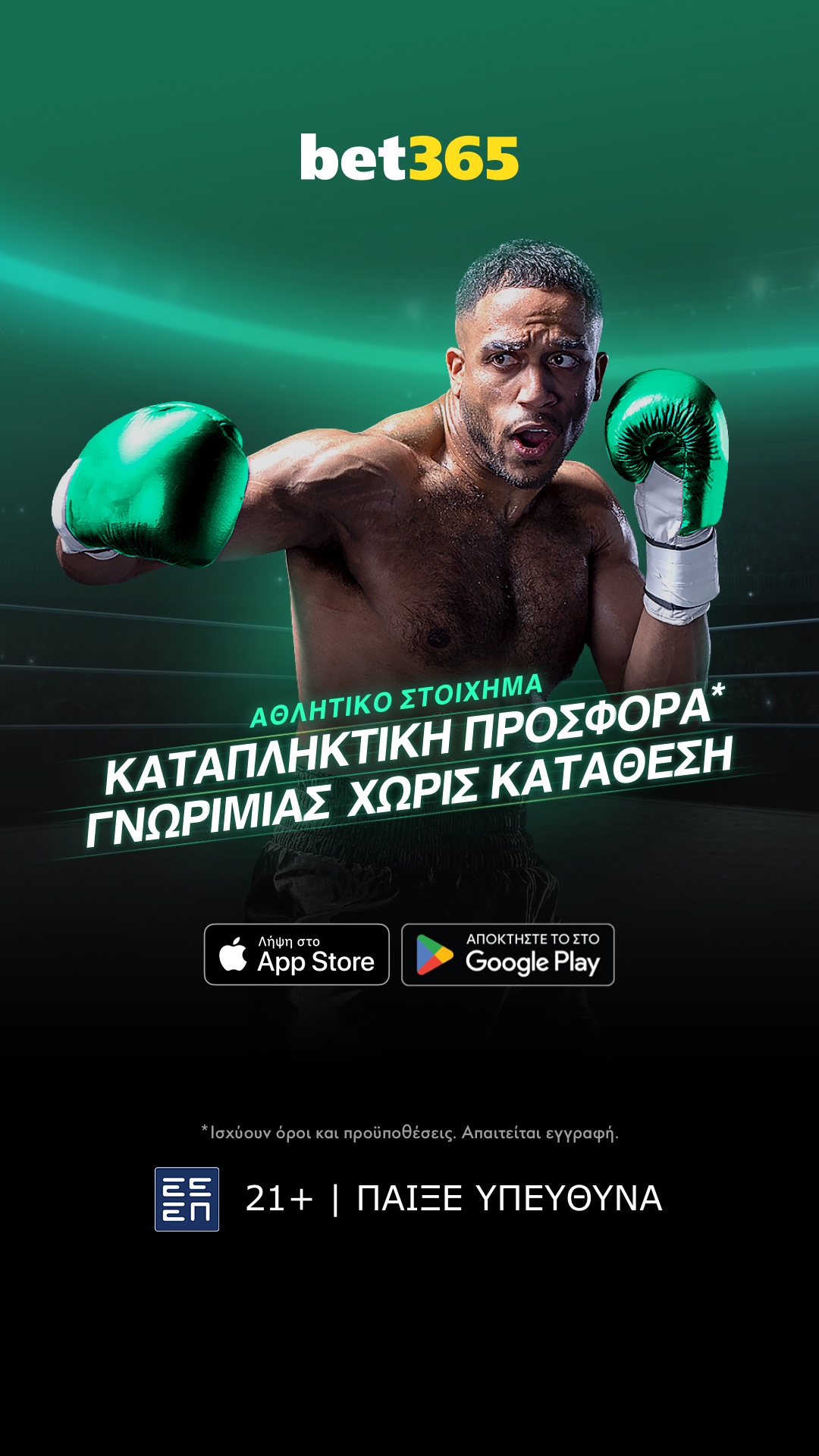 bet365 (GR) Facebook ad from Jan 12, 2026