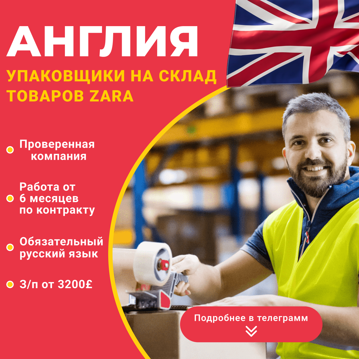 Agro Work UK Facebook ad: Оставляй заявку по кнопке ниже!