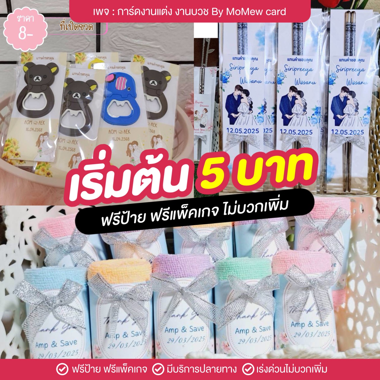 การ์ดงานแต่ง งานบวช By MoMew card Facebook ad: MoMew card