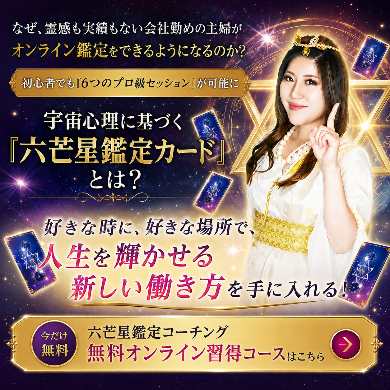 桜井 美帆 Facebook ad: 好きなことを収入に変える方法