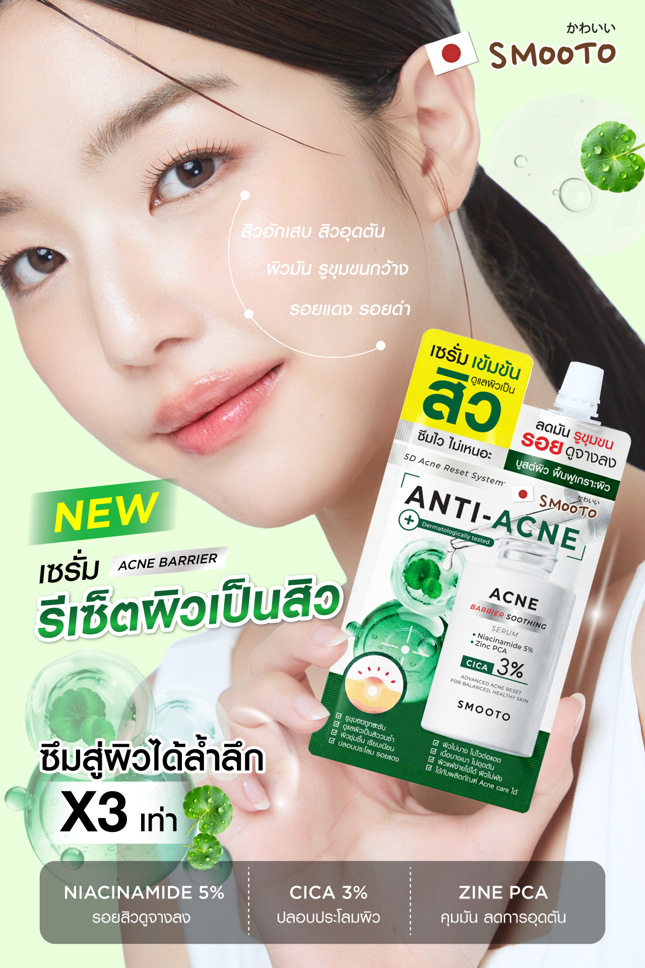 Smooto Japan Facebook ad
