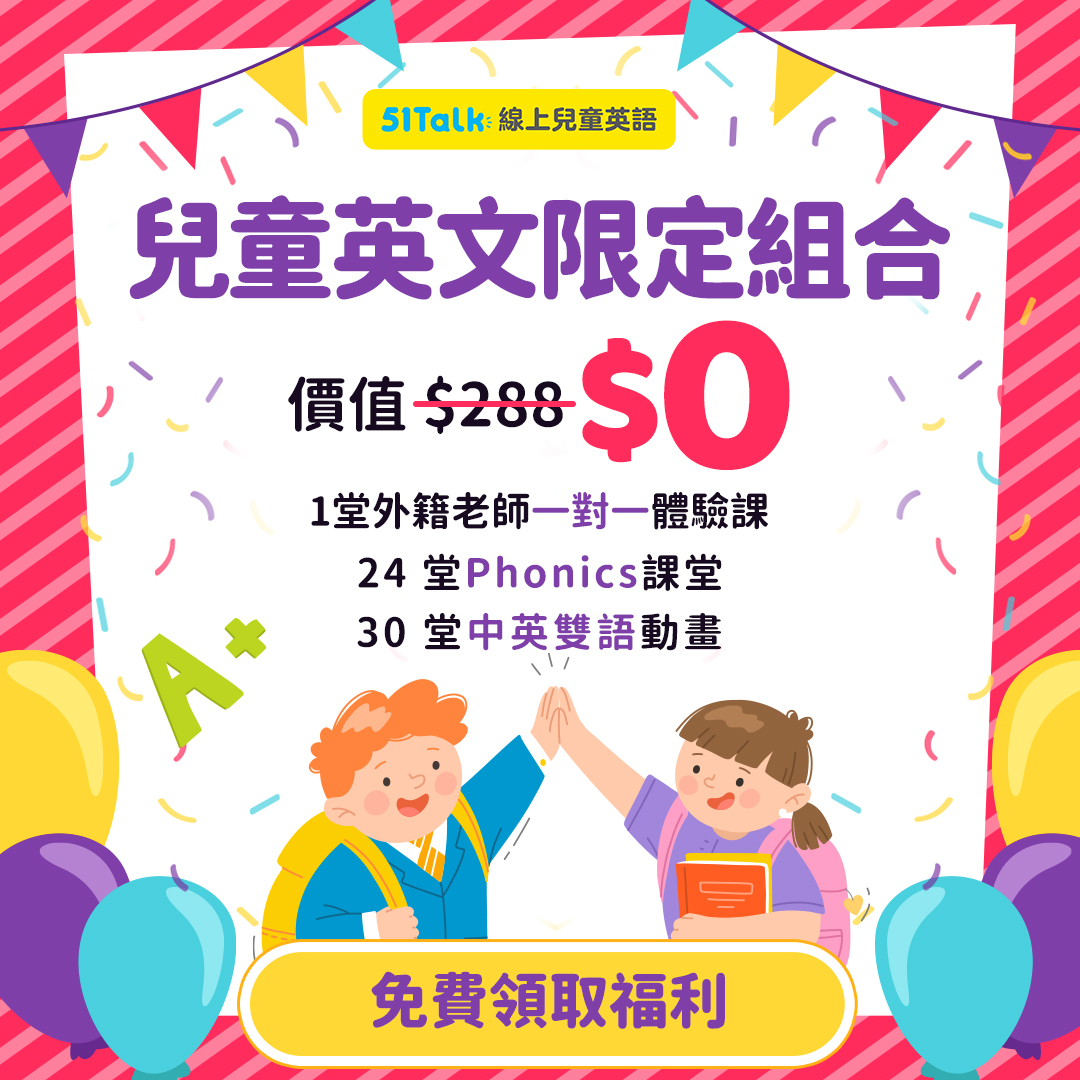 51Talk Hong Kong Facebook ad: 立即通過WhatsApp給小朋友預約免費英語水平