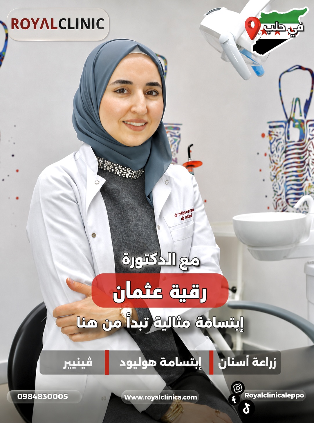 Royal Clinic Aleppo Facebook ad: المعاية مجانية