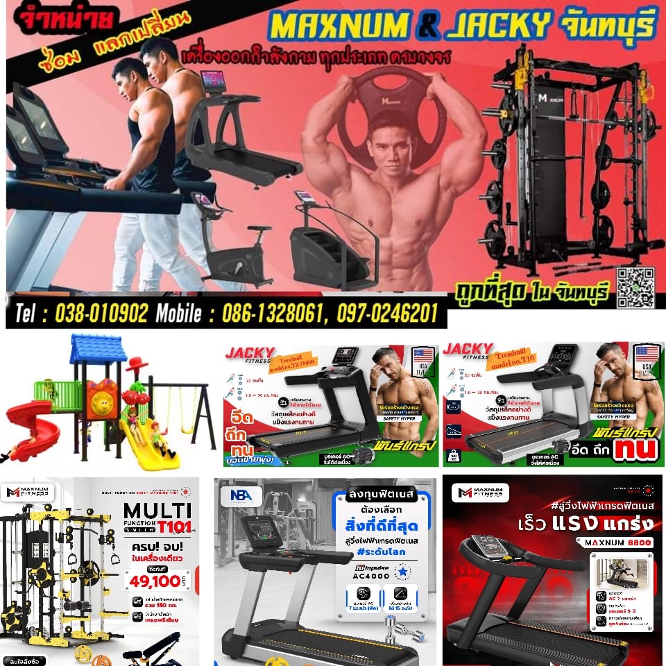 ร้านขายเครื่องออกกำลังกายจันทบุรี MaxnumFitness Facebook ad