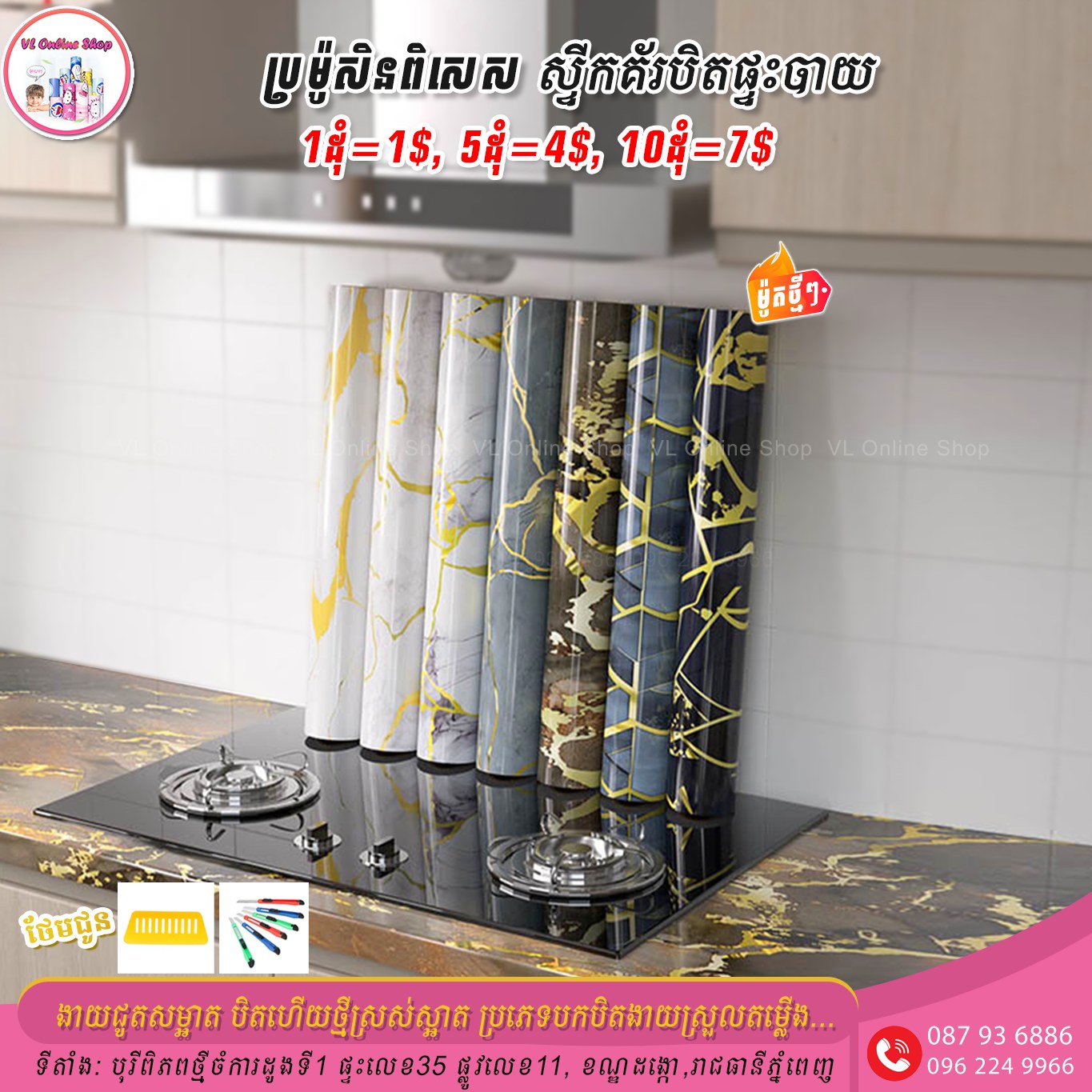 ក្រដាស់បិតជញ្ជាំង Facebook ad