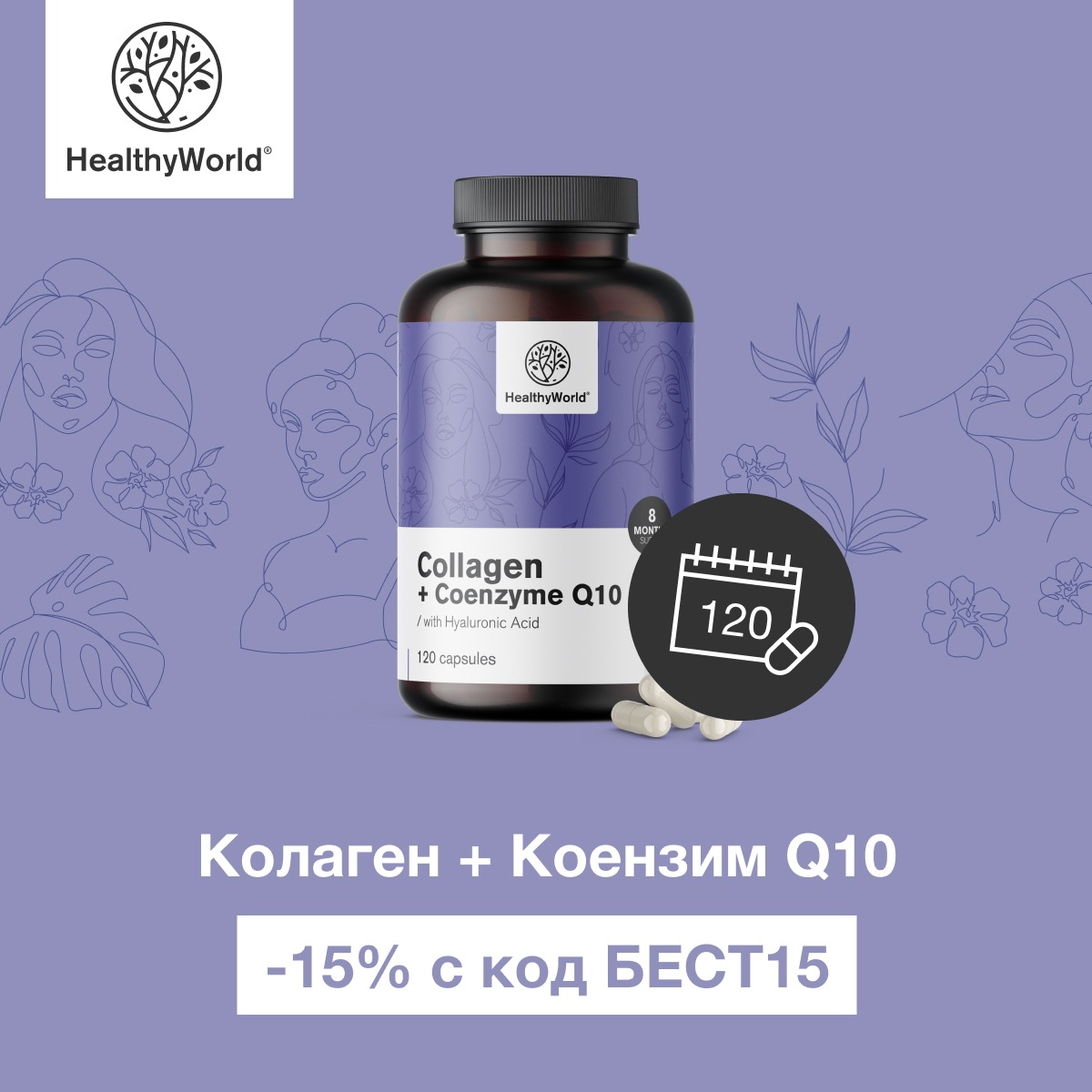 HealthyWorld.bg Facebook ad