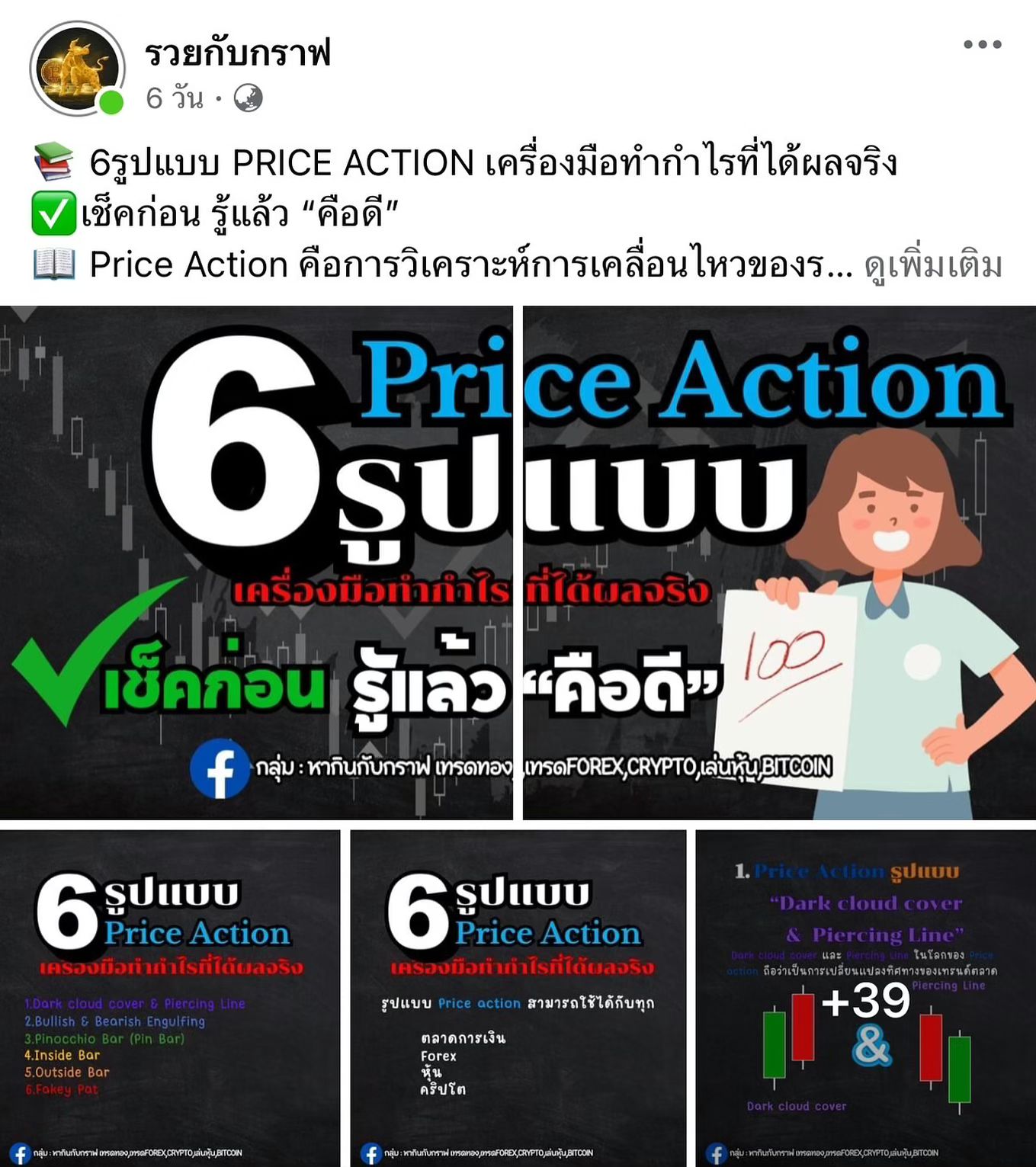 xauusdgoldth Facebook ad: เทคนิคนี้เป็นหนึ่งในเทคนิคที่ผมใช้บ่อยครับ