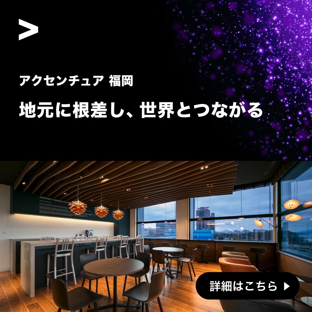 Accenture Facebook ad