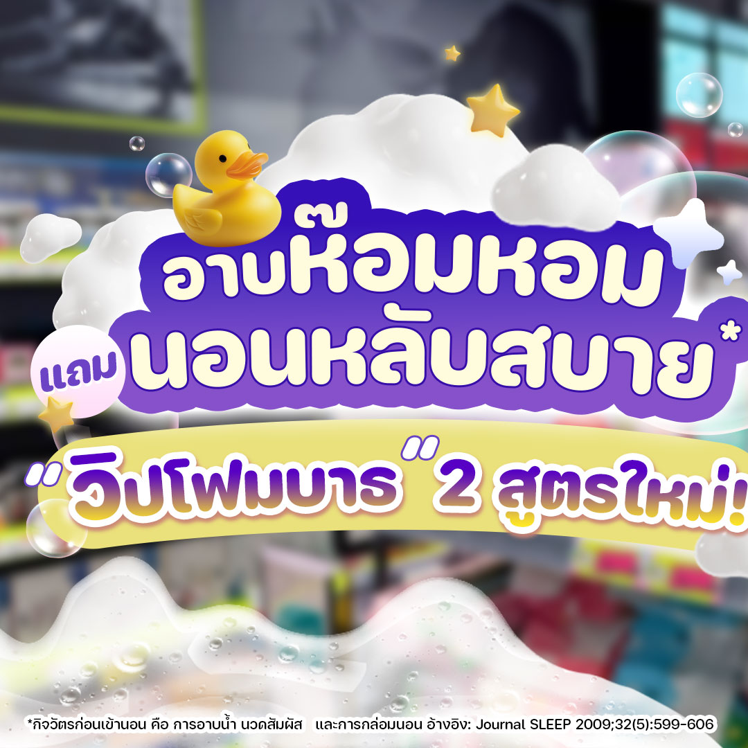 Skindex Facebook ad: โดนใจลูก ถูกใจคุณแม่