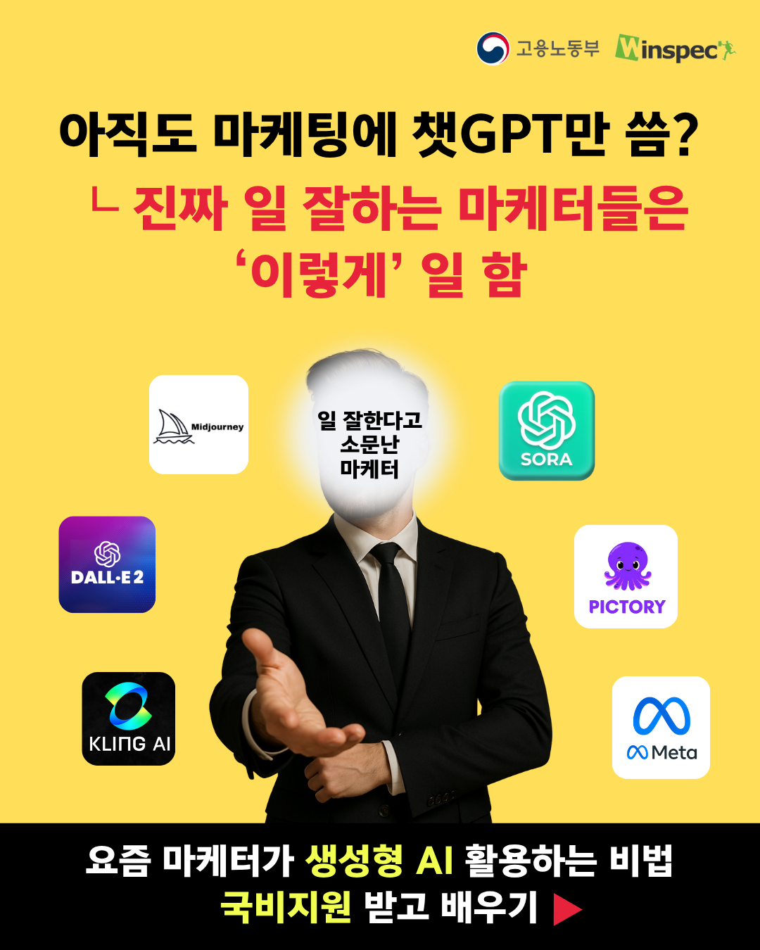 윈스펙 Facebook ad: 선착순 모집 마감 주의!