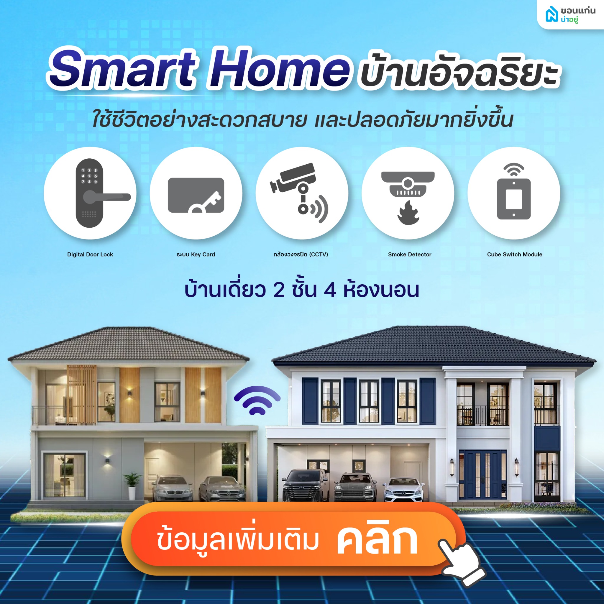 ขอนแก่นน่าอยู่ Facebook ad