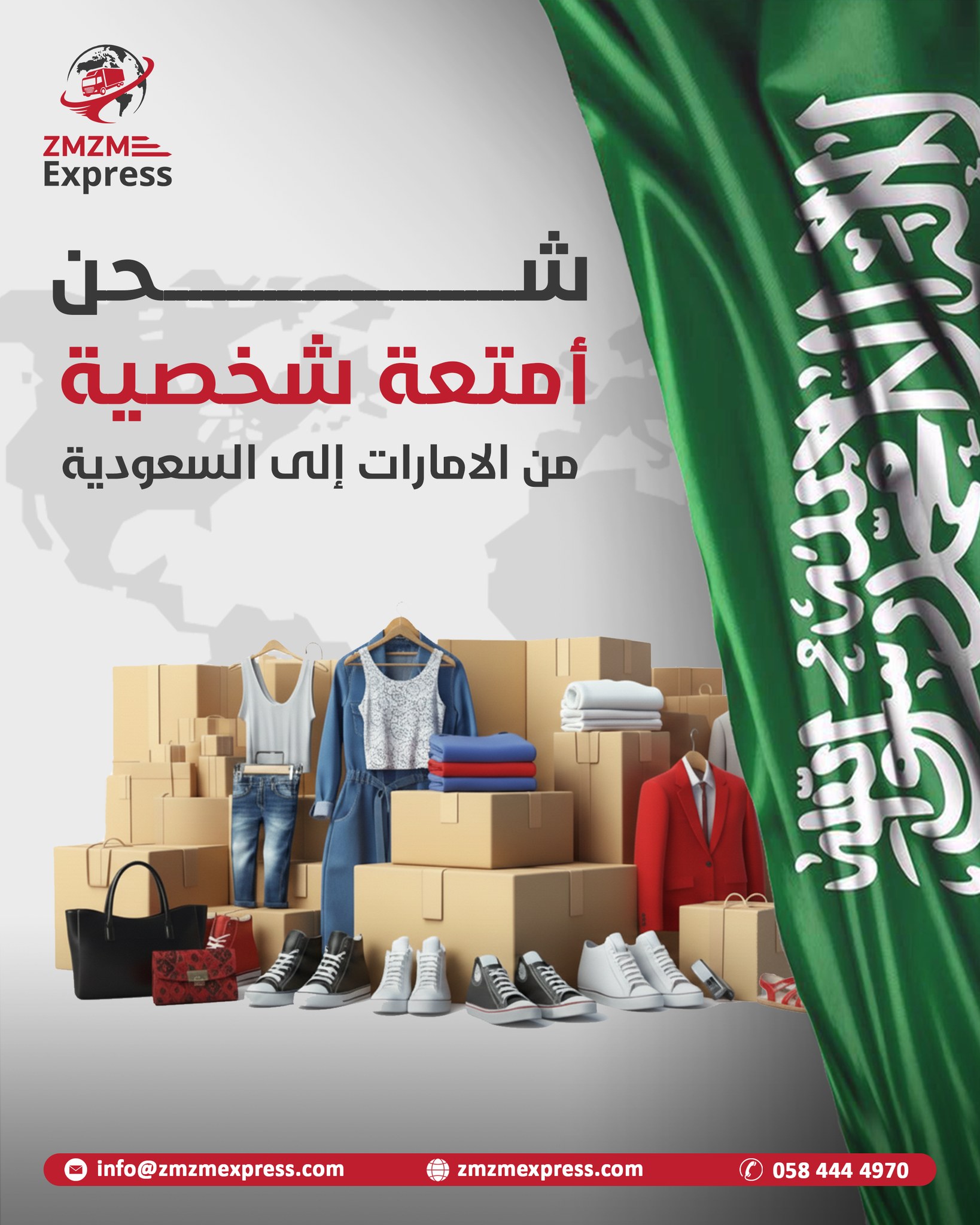 زمزم اكسبرس ZMZM Express  Facebook ad