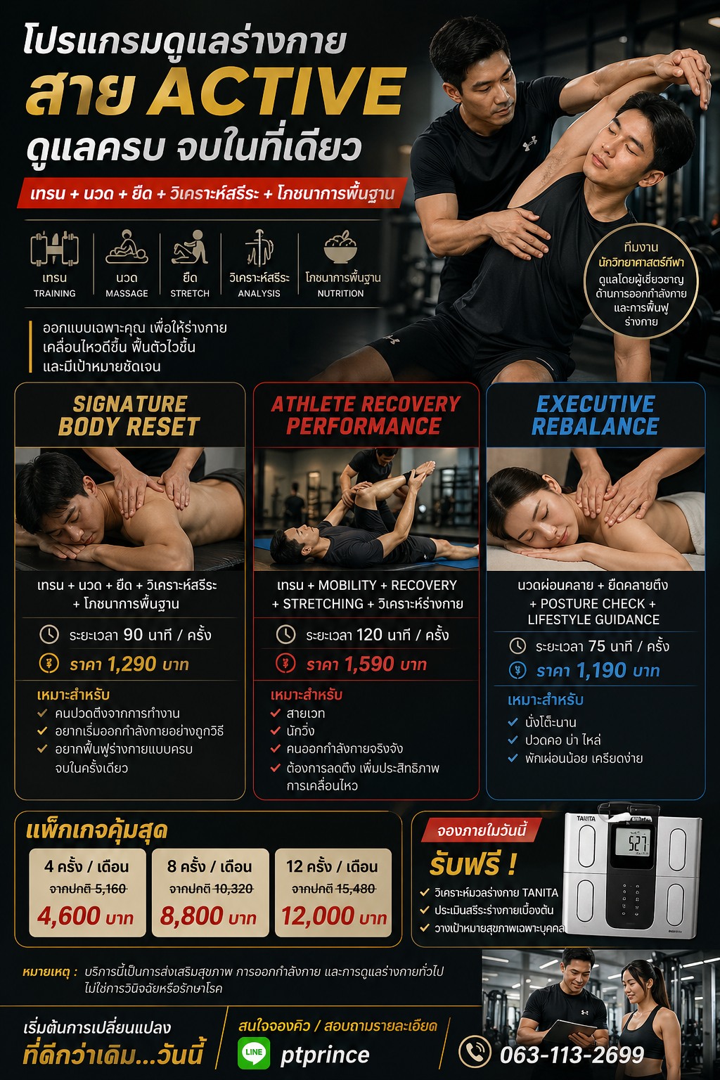 Coachprince Home Facebook ad: เปิดตัวโปรแกรมดูแลร่างกายสาย Active Lifestyle