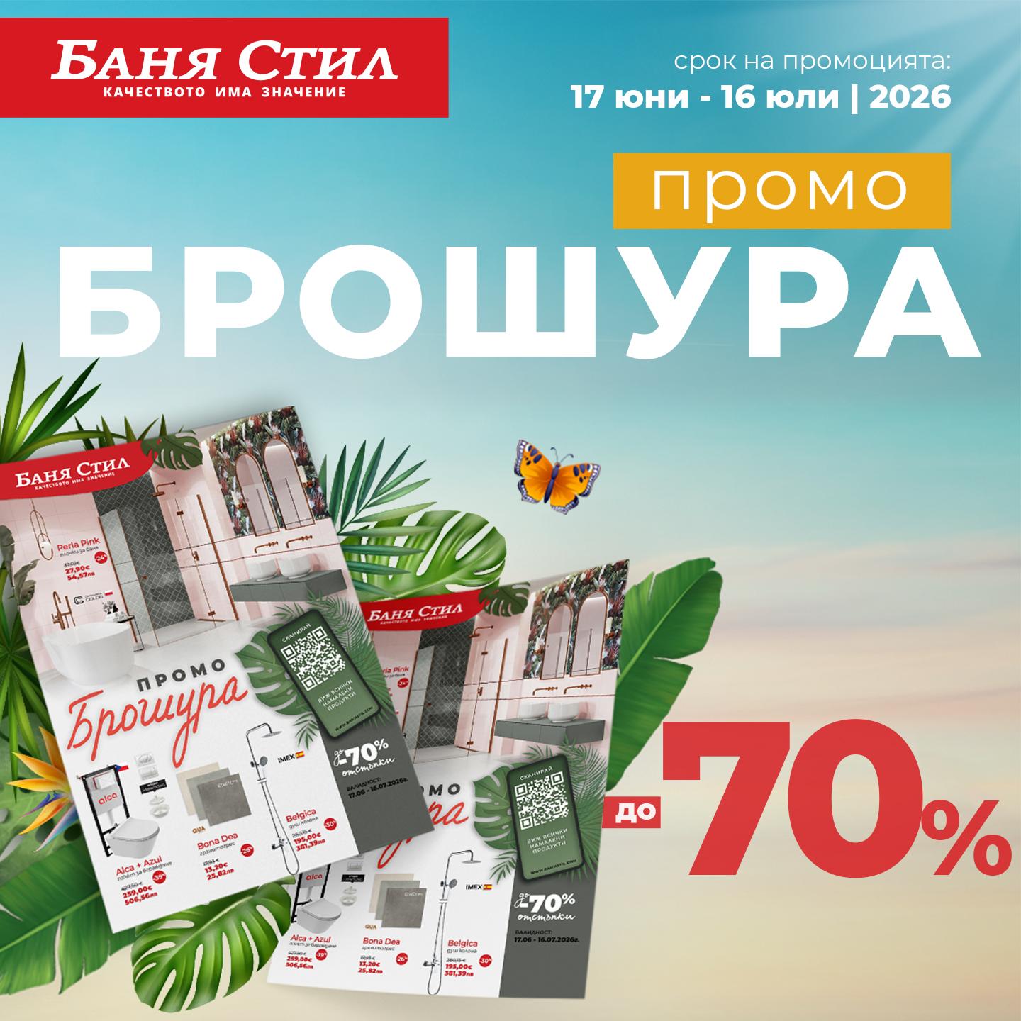 Баня Стил Facebook ad