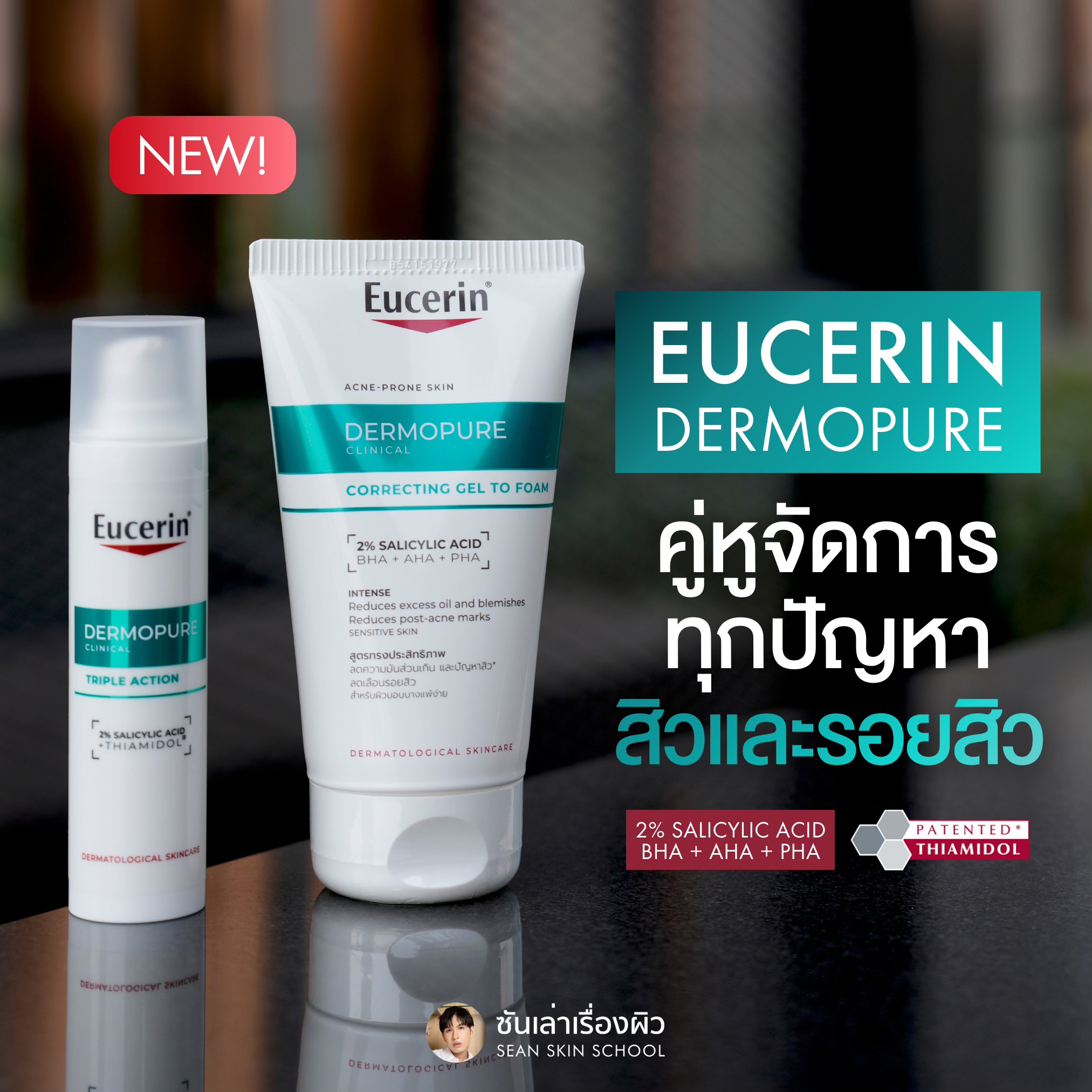 ซันเล่าเรื่องผิว Sean Skin School Facebook ad