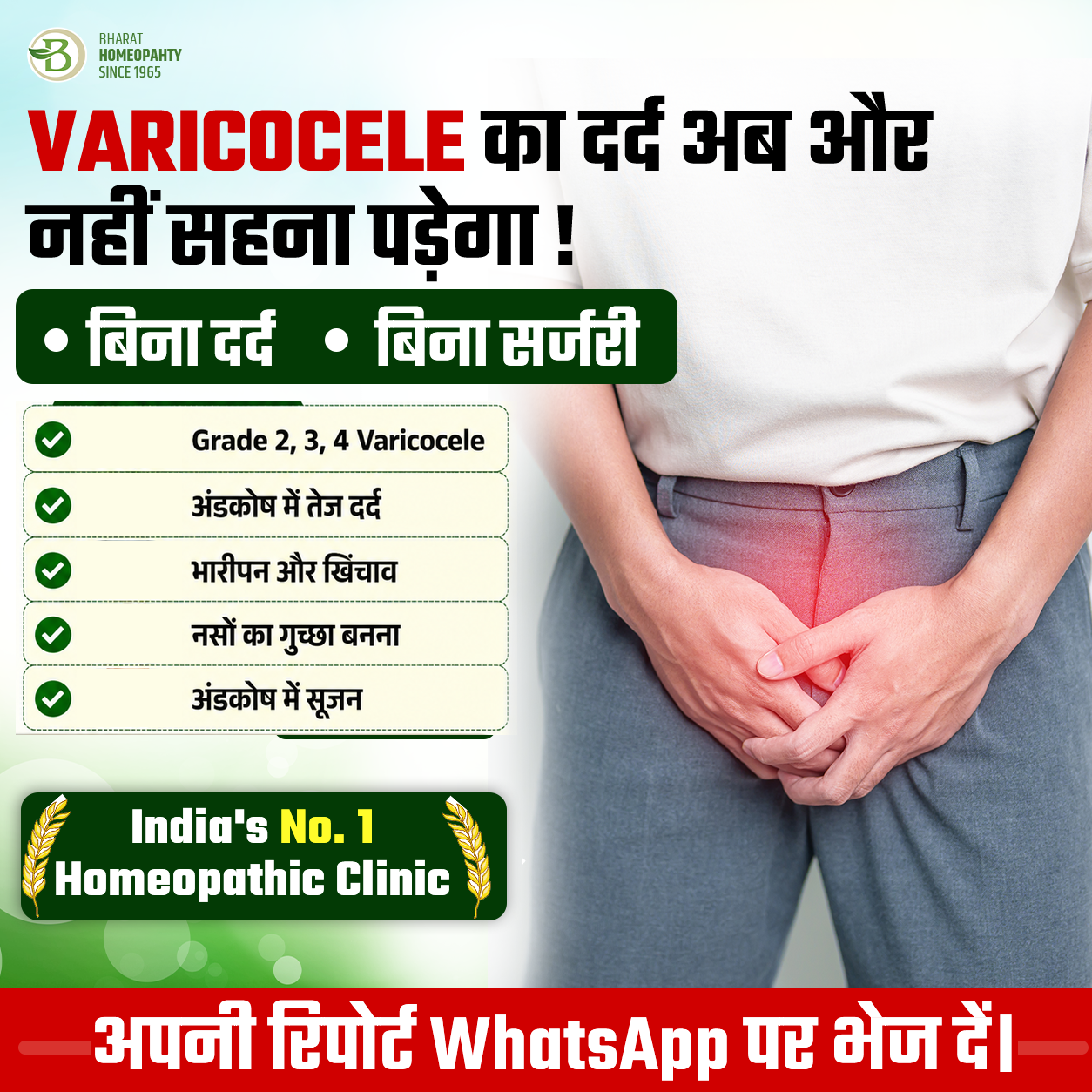 Bharat Male Fertility Care Facebook ad: आज ही संपर्क करें
