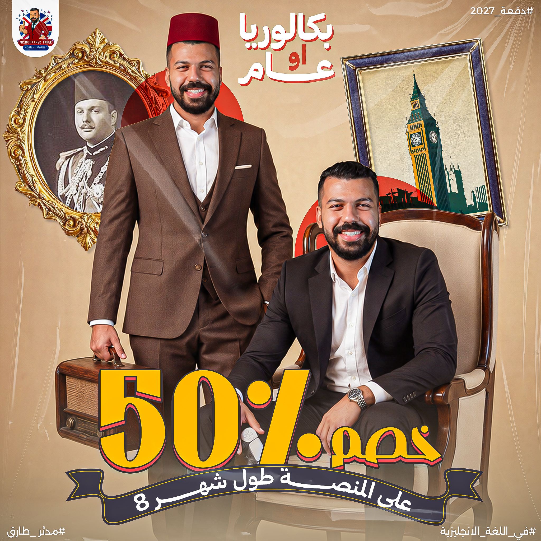Modather Tarek English Teacher Facebook ad: خصم 50% على منصة مستر مدثر!