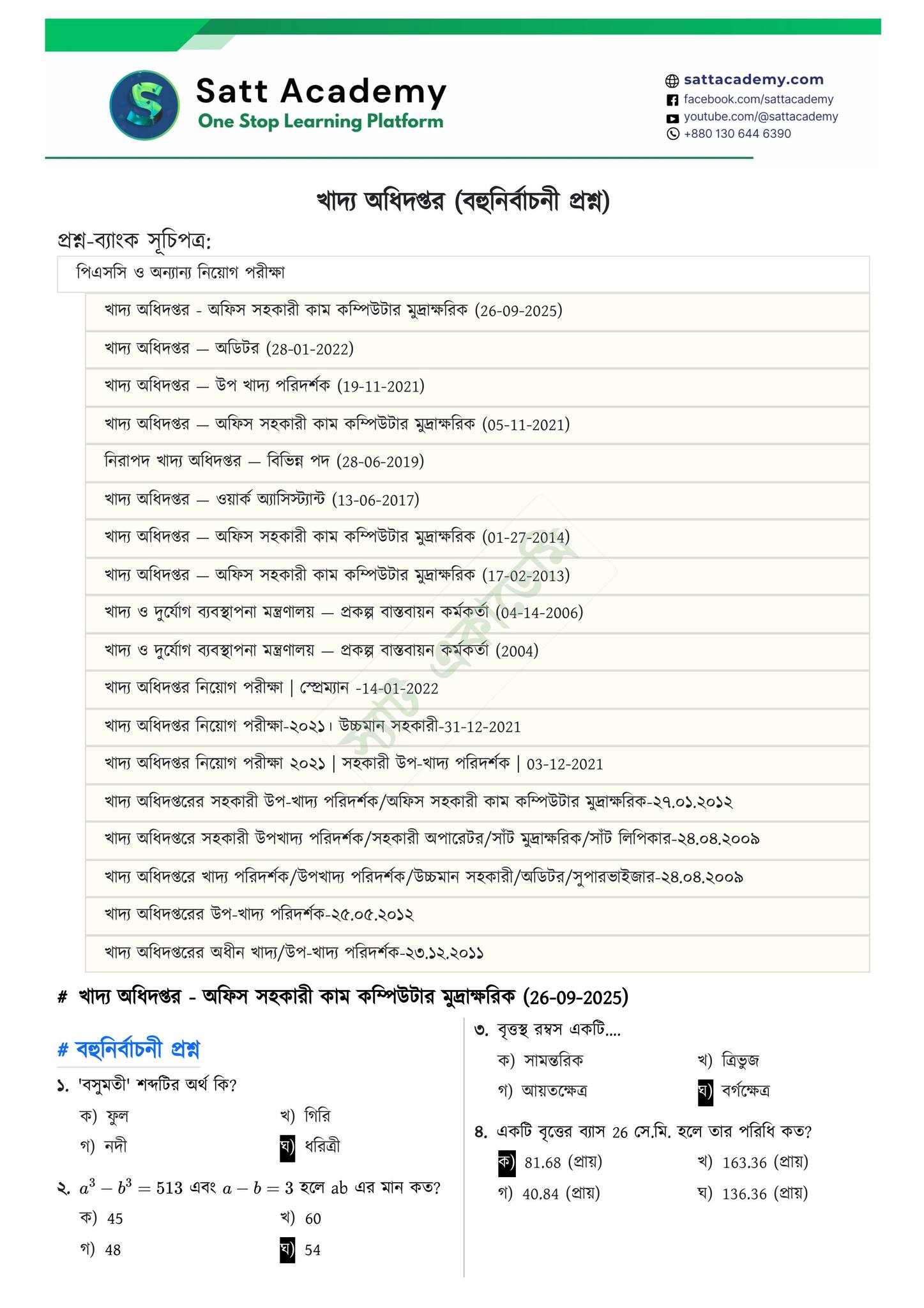 Satt Academy Facebook ad: খাদ্য অধিদপ্তর, বিগত সালের সকল MCQ প্রশ্ন ও…