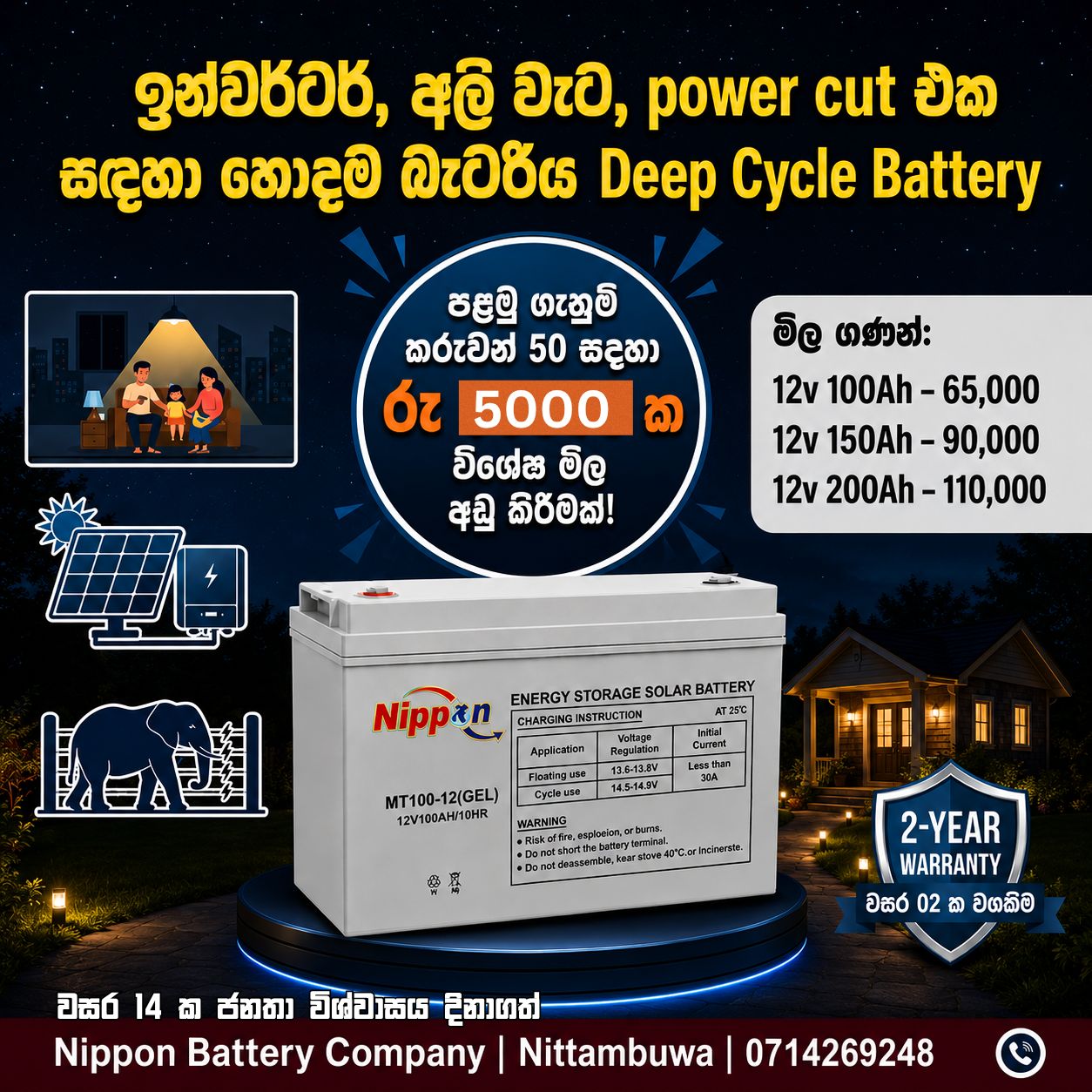Nippon Battery House Facebook ad