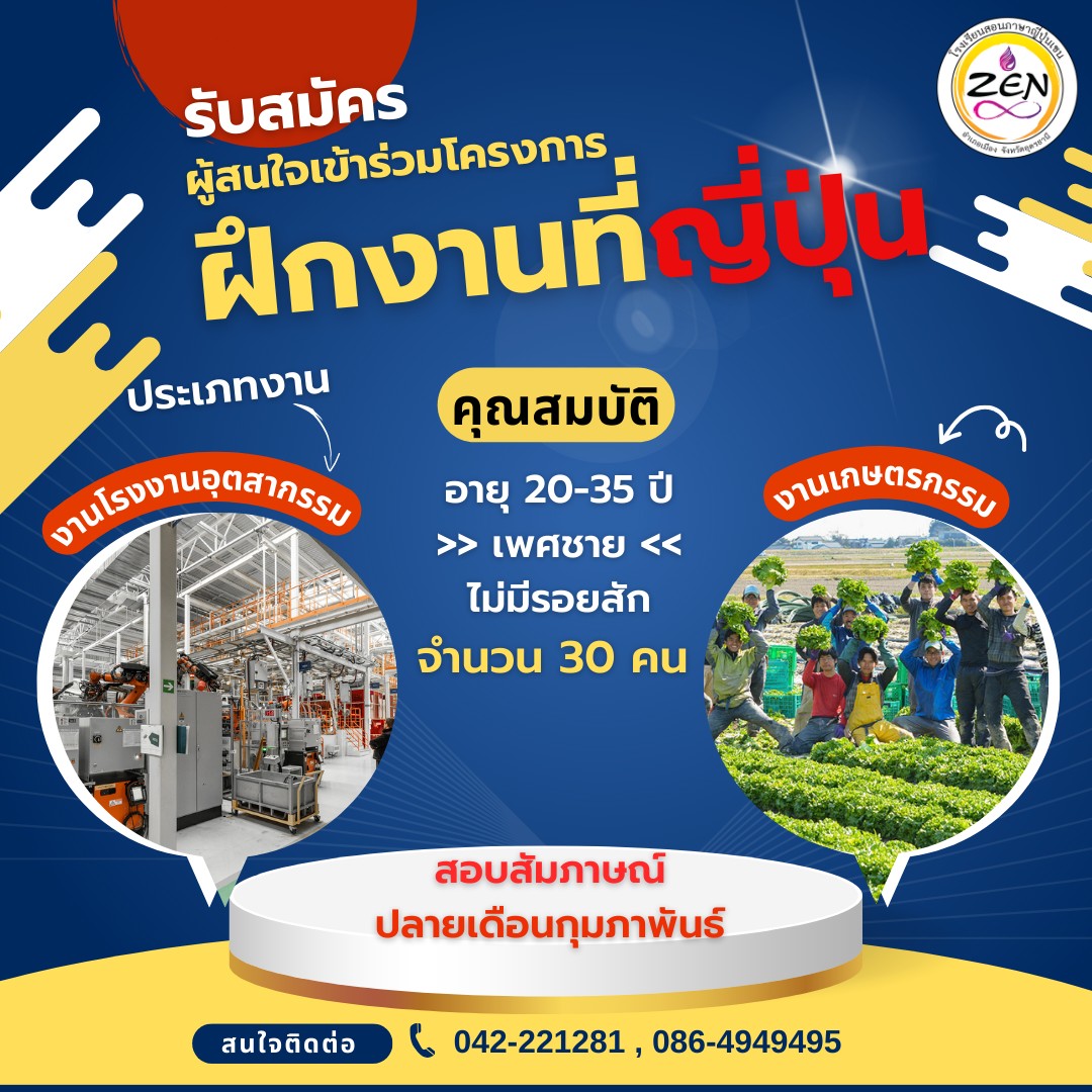 โรงเรียนสอนภาษาญี่ปุ่นเซน : ZEN Japanese Language School Facebook ad