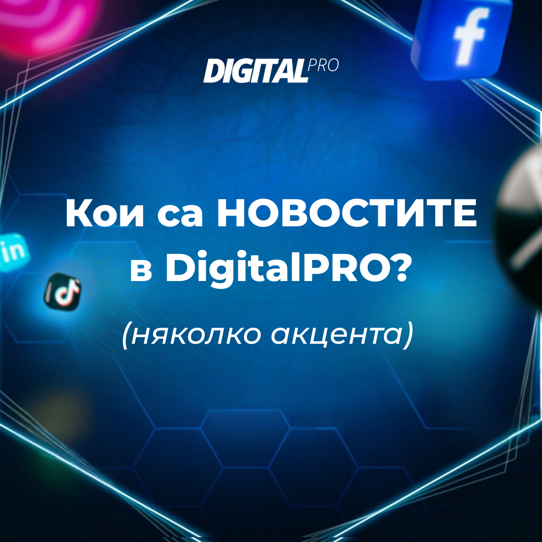 Digital PRO - Професионална бизнес програма по дигитален маркетинг Facebook ad: Ти си бивш курсист на DigitalPRO?