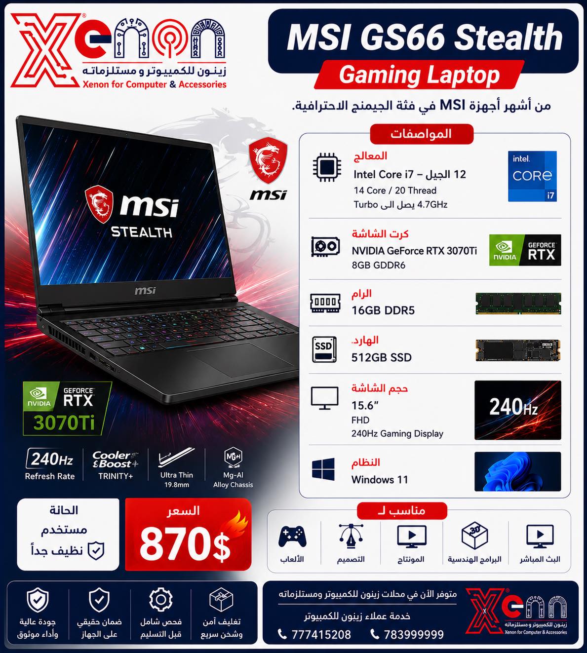 زينون للكمبيوتر ومستلزماتة Xenon Computer & Accessories Facebook ad: HP OMEN 15 Gaming Laptop