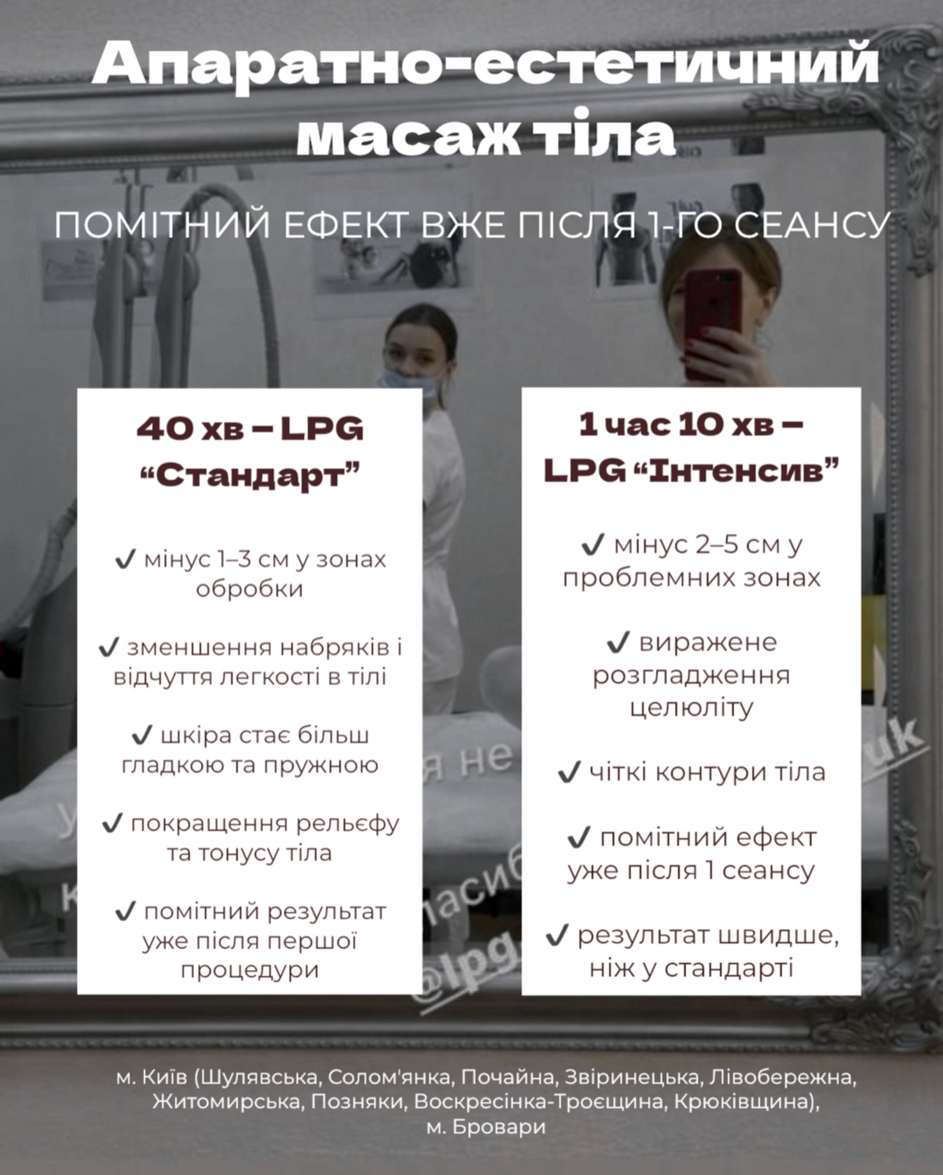 lpg_hand_massage Facebook ad: Турбота про тіло, яку відчуваєш і бачиш.