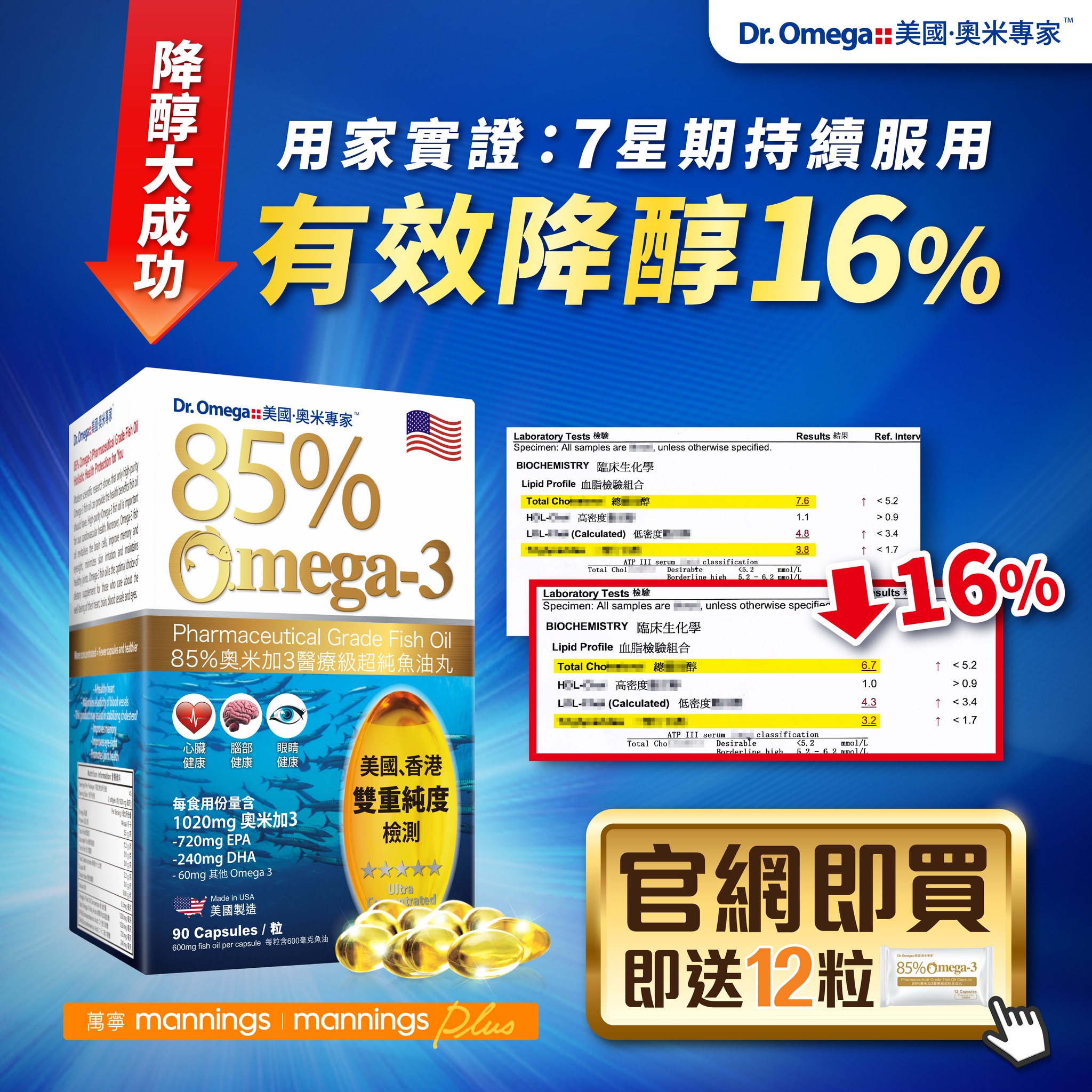 Dr.Omega 奧米專家 Facebook ad: Dr.Omega 美國奧米專家 90粒裝 (2盒優惠裝)