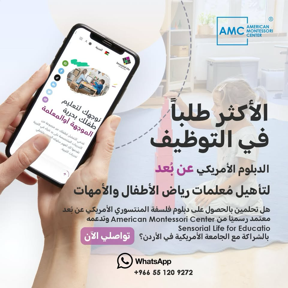 Sensorial Life for Education Facebook ad: فرصة مهنية متميزة في مجال التعليم والرعاية المبكرة