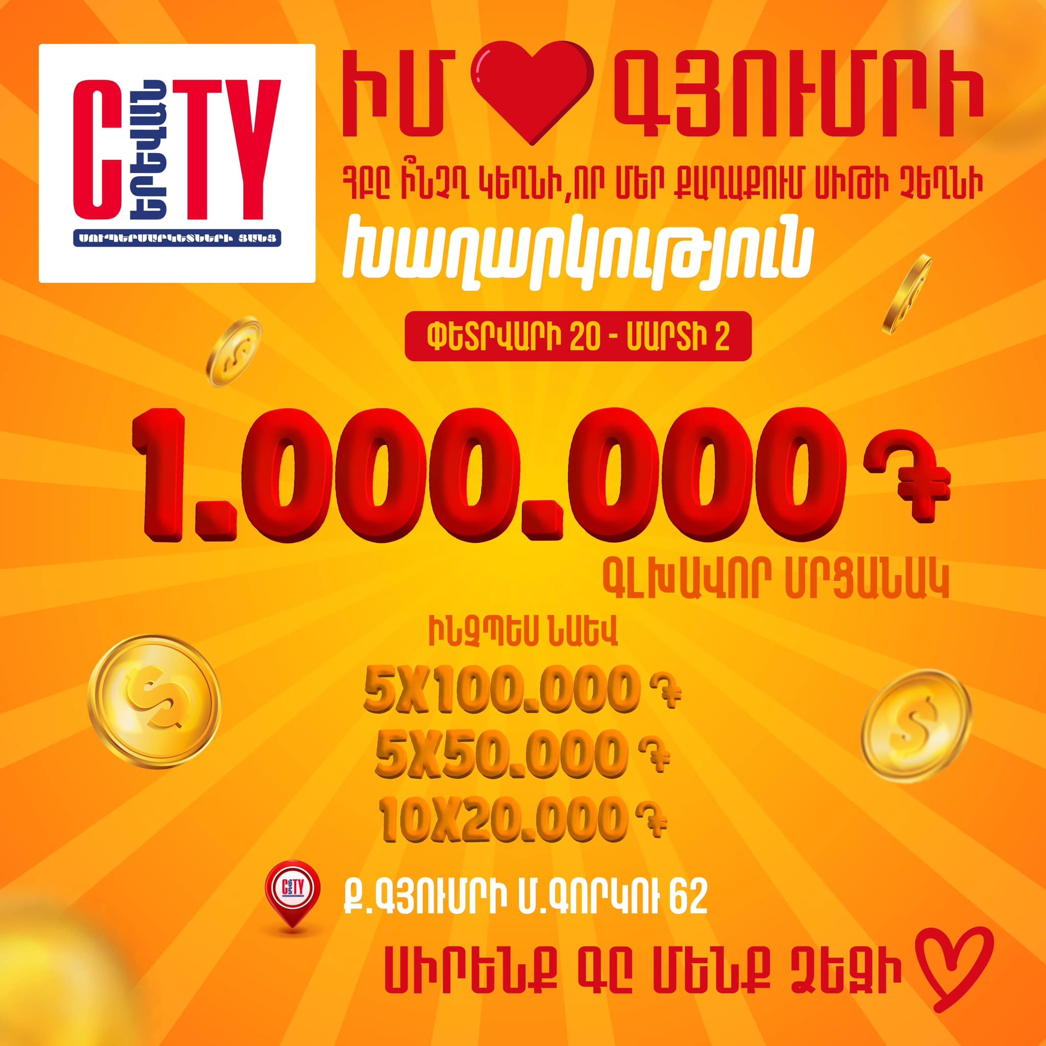 Yerevan City Supermarkets Facebook ad from Mar 2, 2024