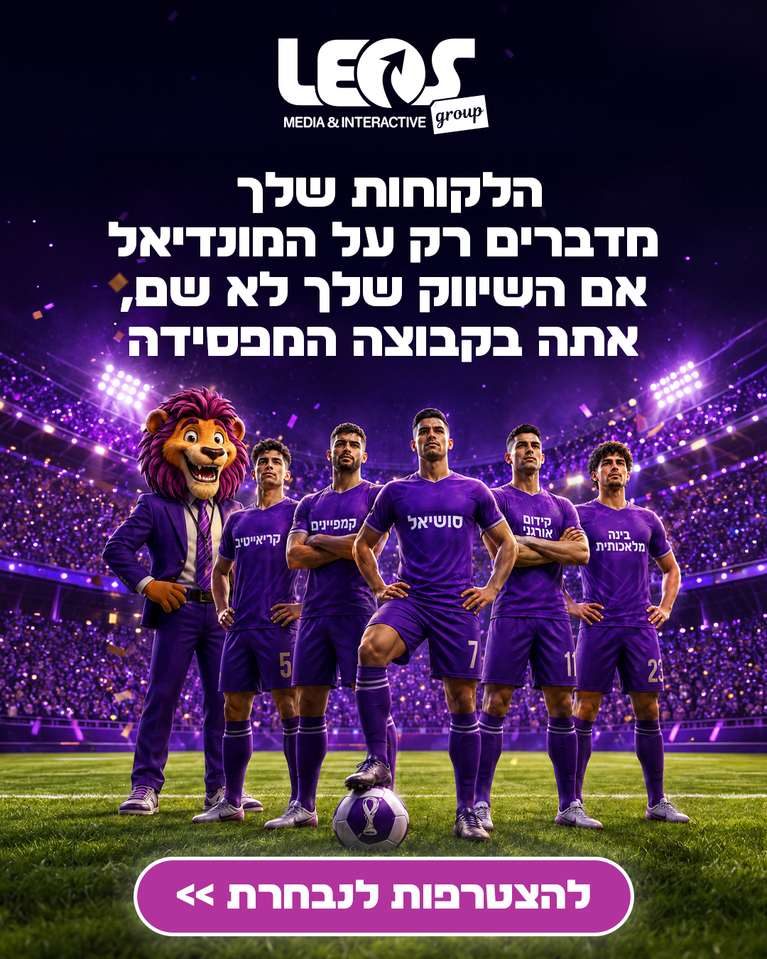 לאוס מדיה ואינטראקטיב - Leos Media & Interactive Facebook ad