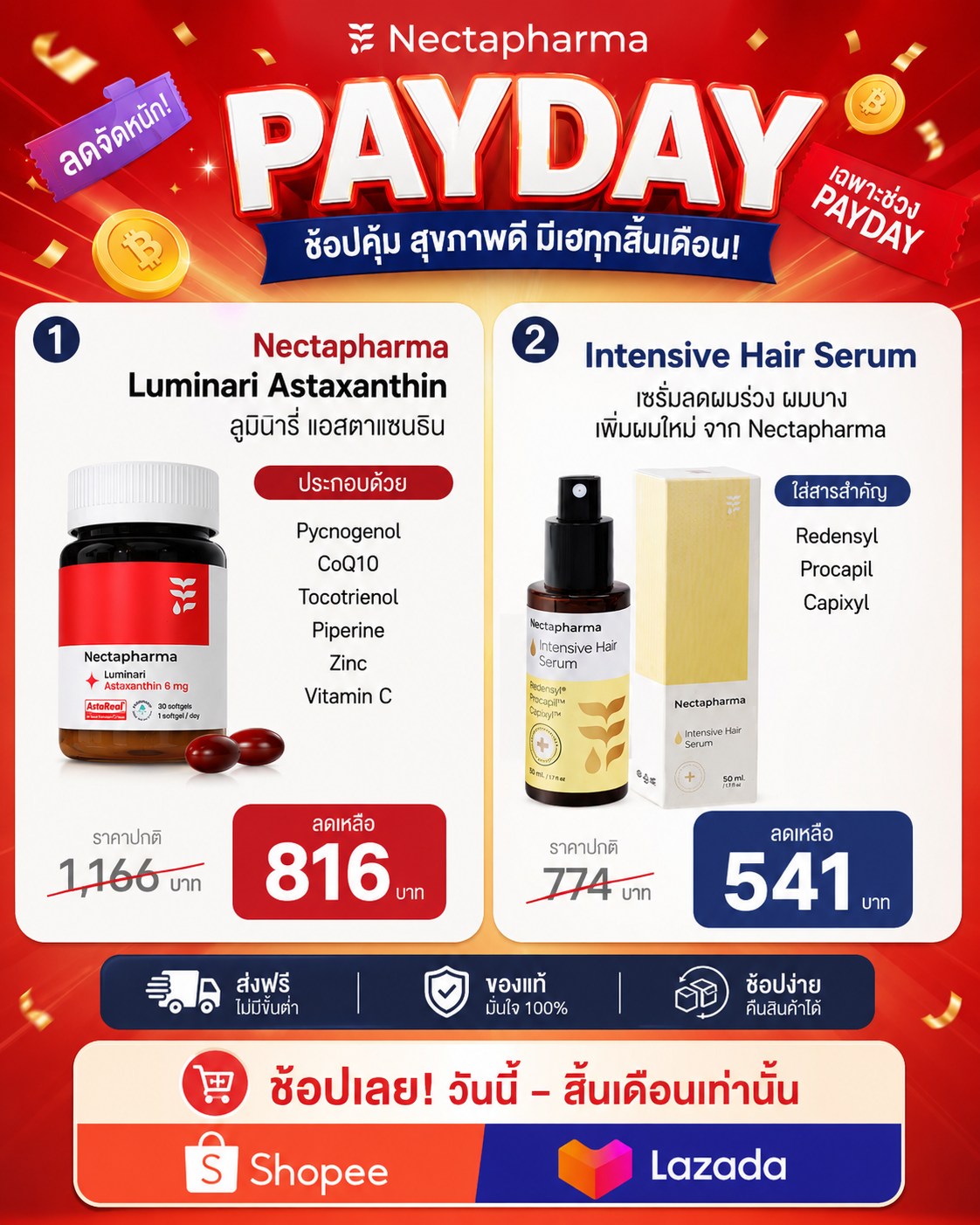 ช้อปวนไป Facebook ad