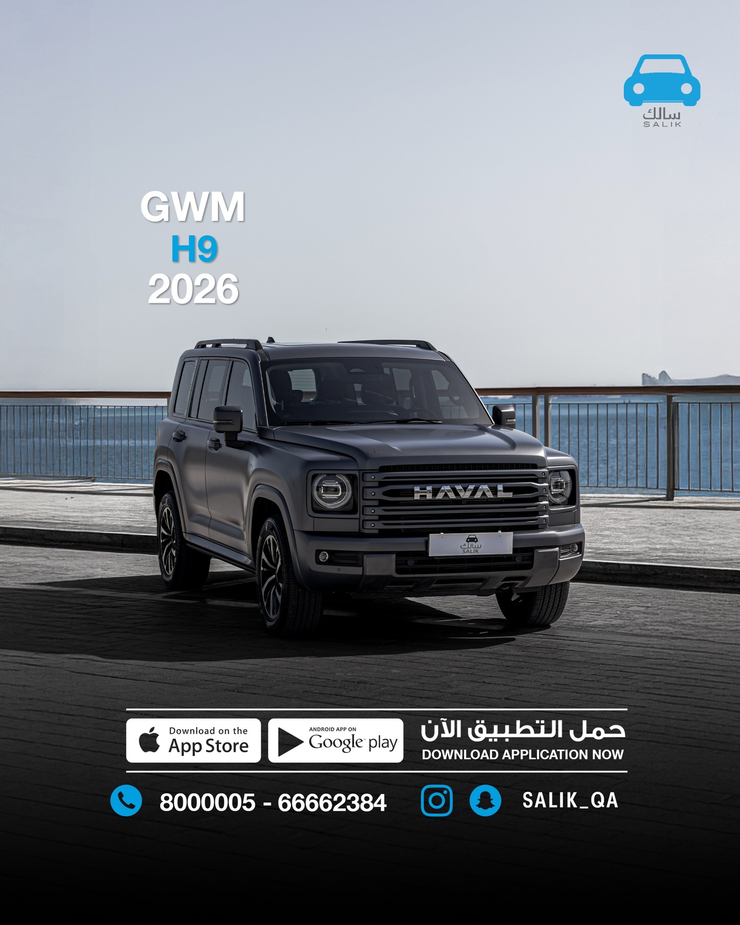 سالك لتأجير السيارات Facebook ad: GWM H9 - 2026