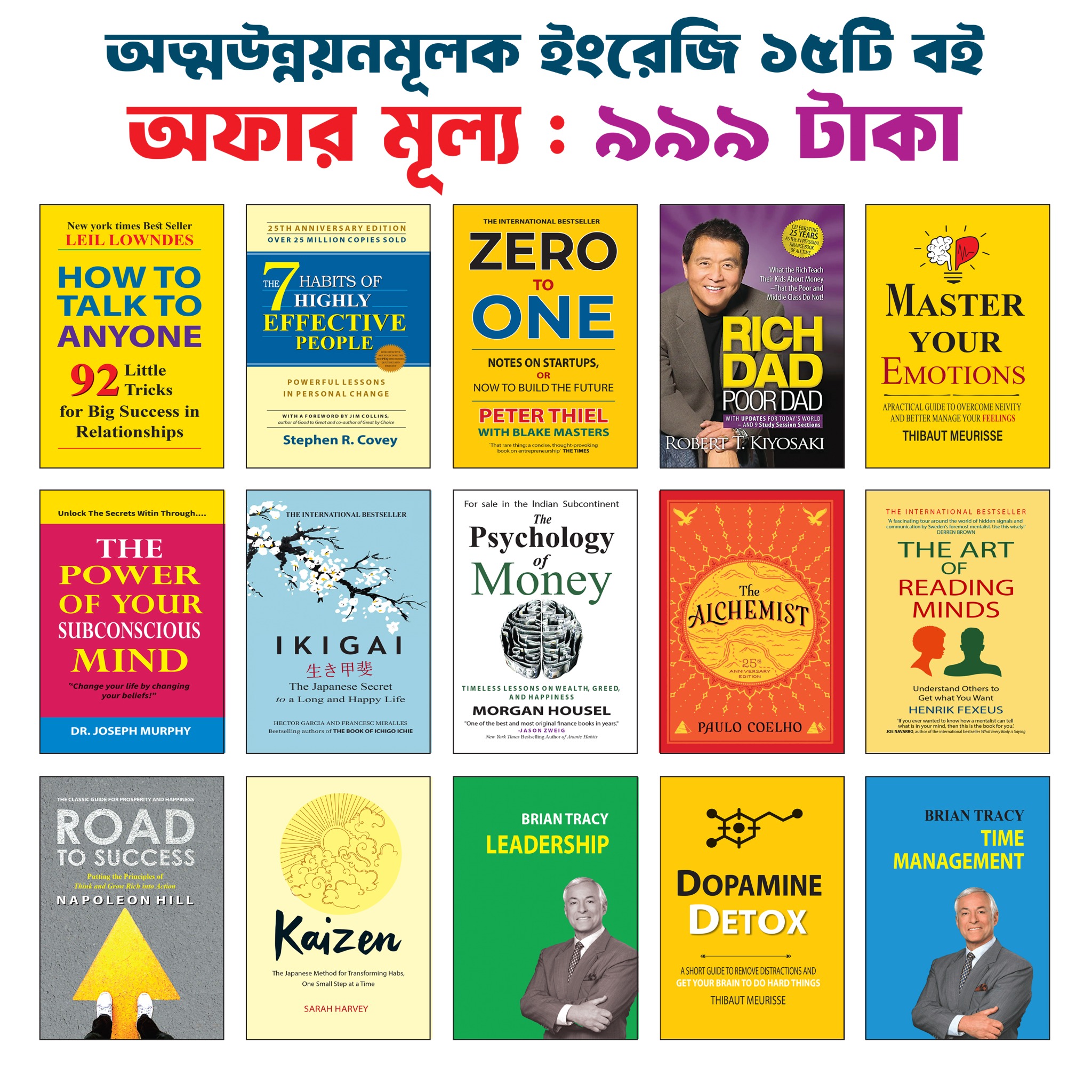 বর্ণবই-Bornoboi Facebook ad