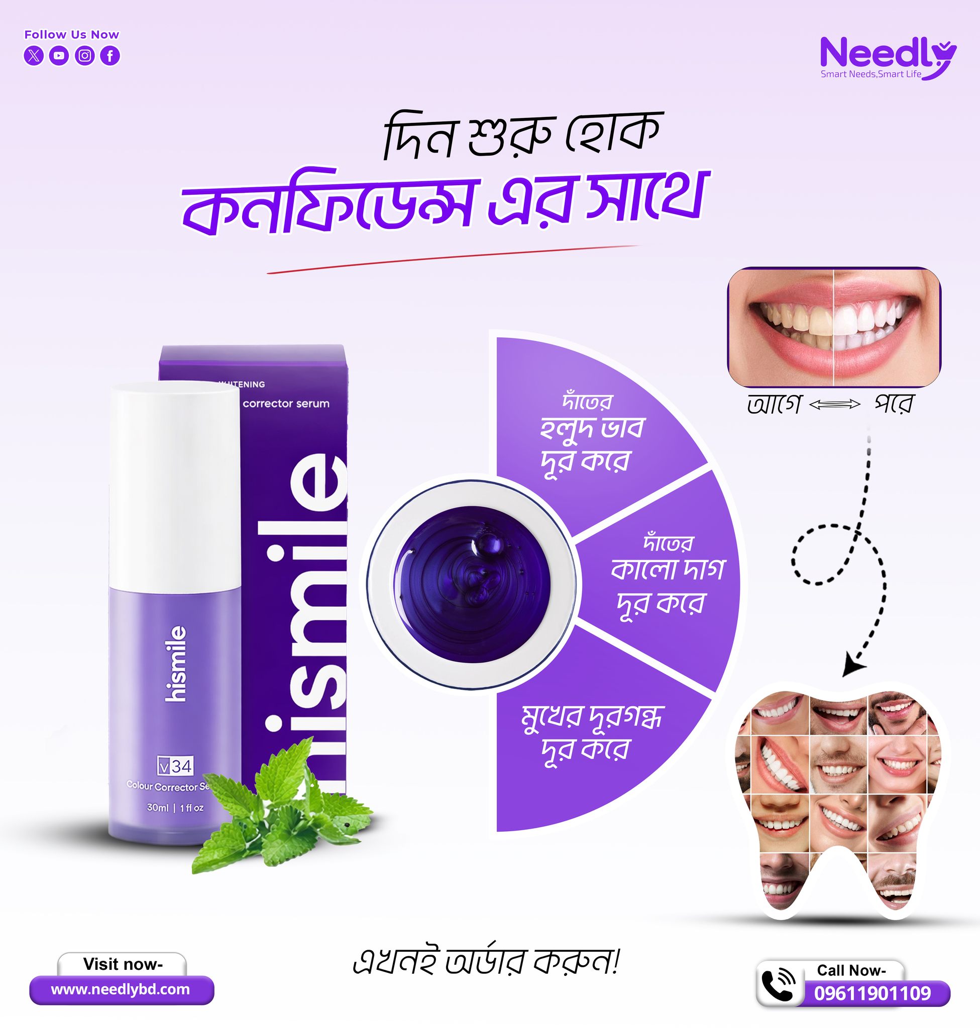 Needly Facebook ad: দিন শুরু হোক কনফিডেন্সের সাথে!